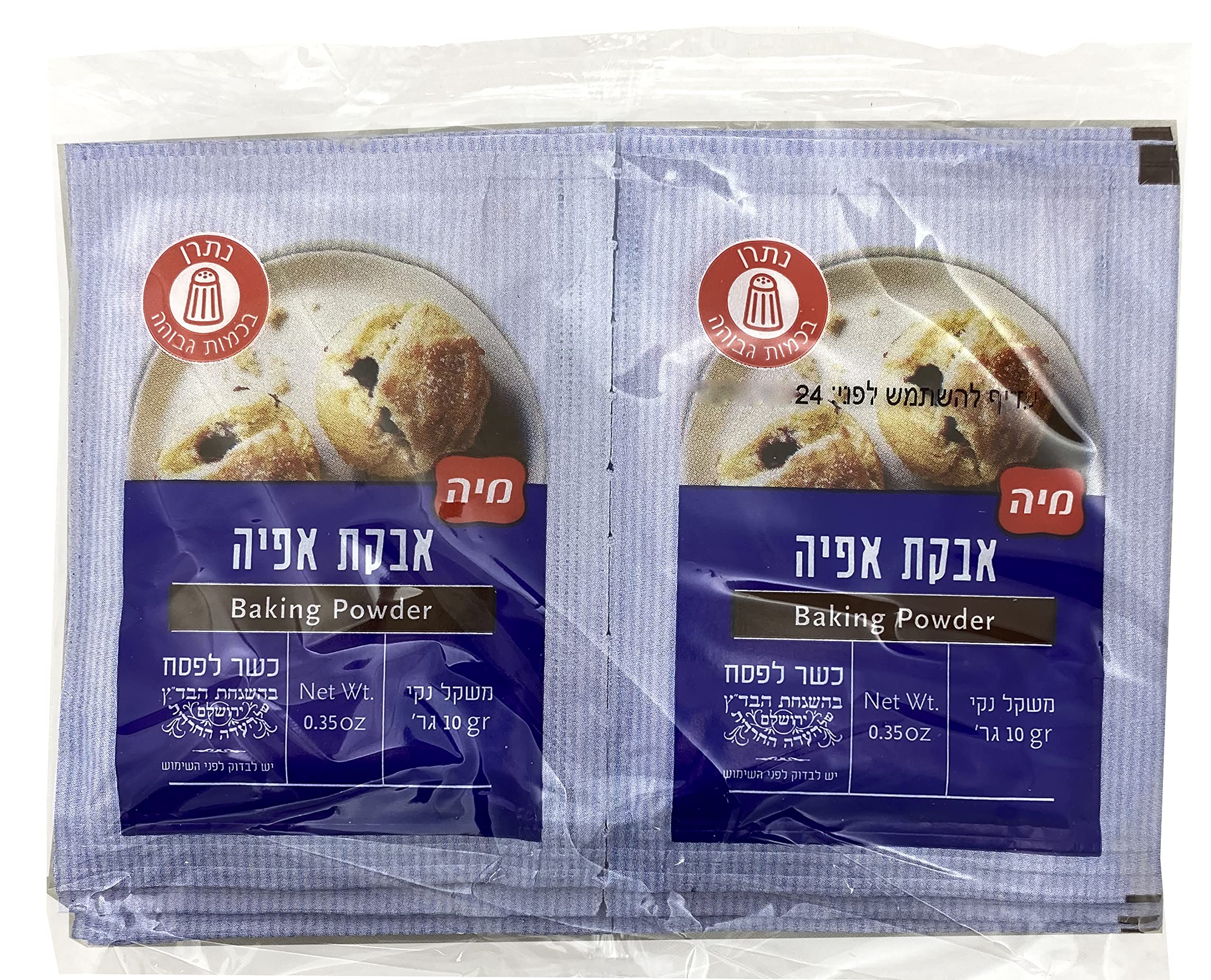 Galil Baking Powder Packets 10 Pack Kosher for Passover Product of