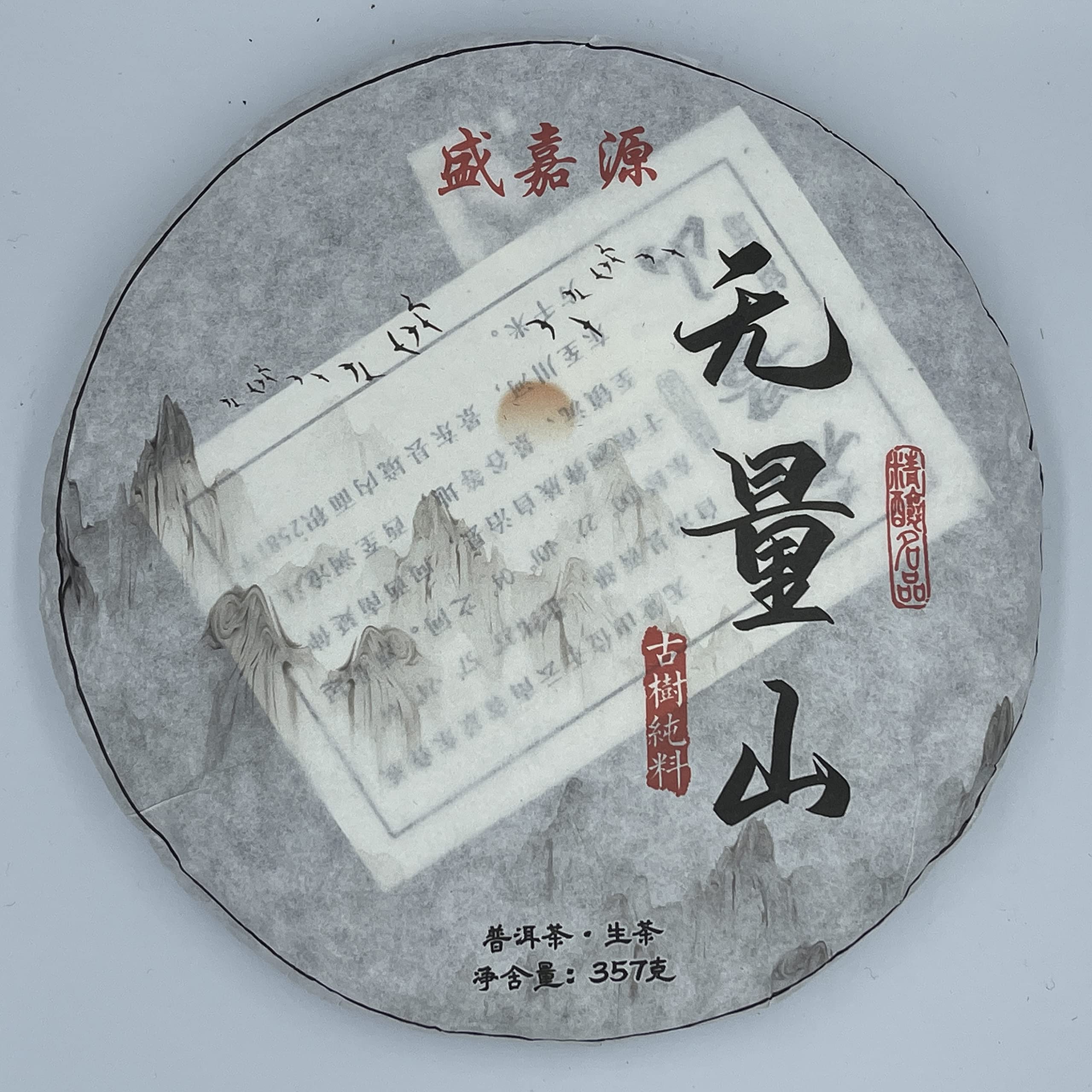 有名な高級ブランド Pu-erh Mountain Infinite ) ( YUAN JIA SHENG 2019 tea 茶葉・粉末ティー