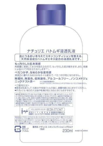NATURIE Hatomugi Skin Conditioning Milk Lotion - Set of 2 x