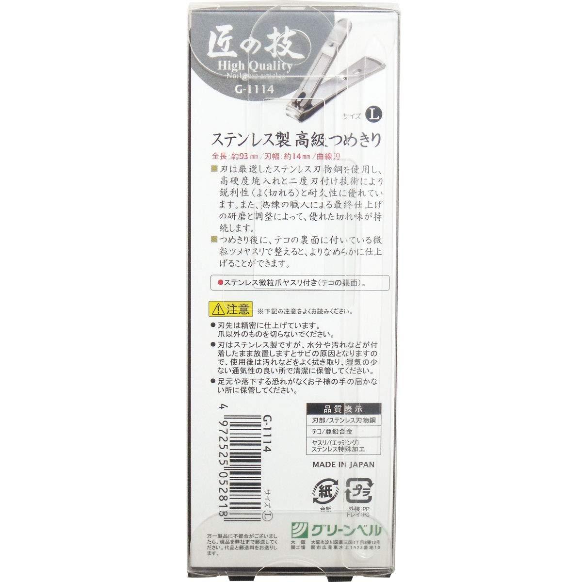 Bulk purchase G-1205 Takumi's skill Stainless steel high-class nail clippers  x 4