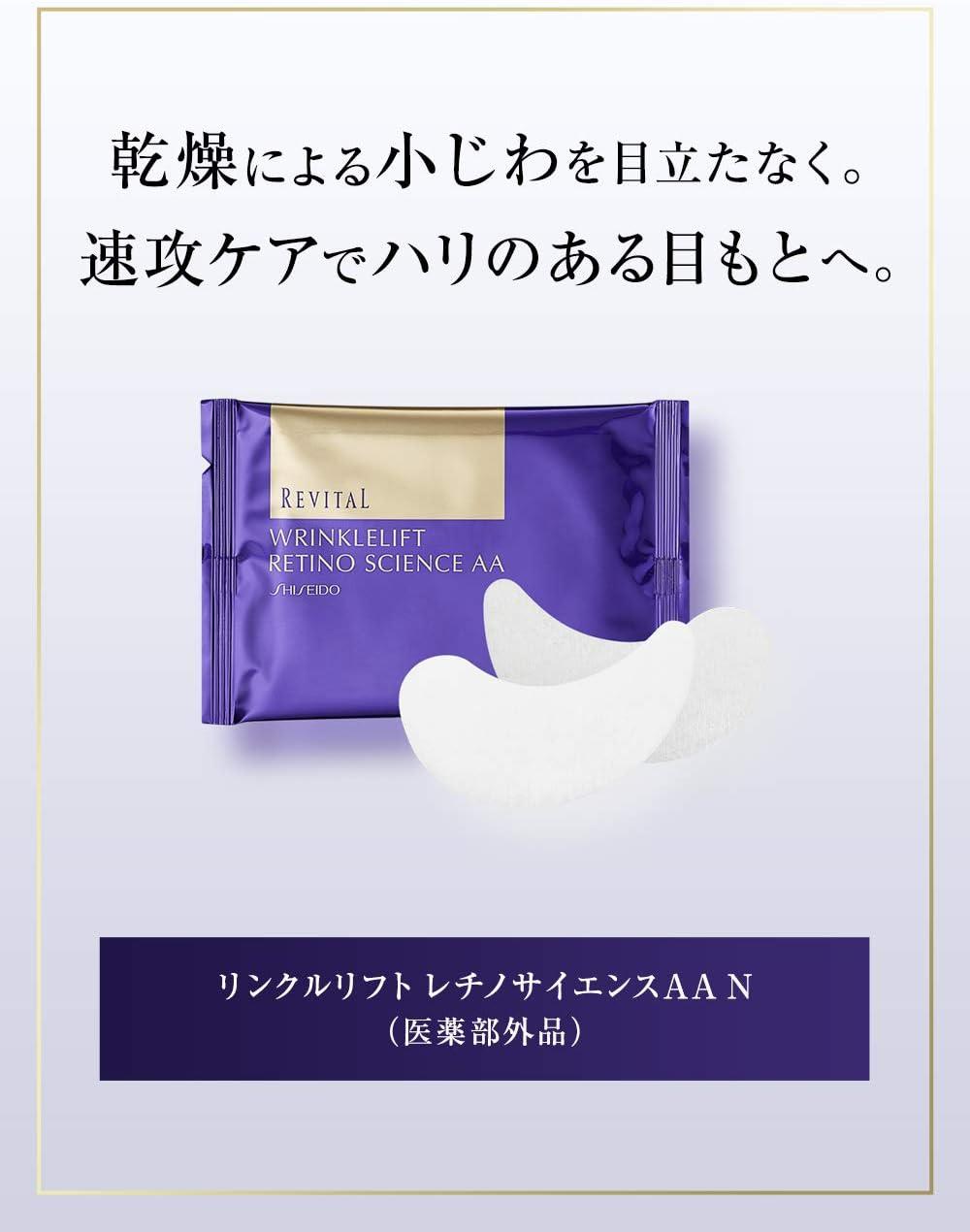 アイケア Revital WrinkleLift Retino Science Get Revital Wrinklelift Retino Science AA Eye Mask 12Pairs
