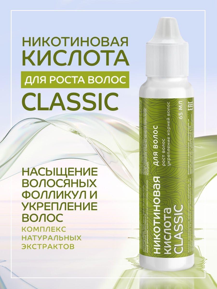 Nicotinic Acid for Hair Growth - Strengthen & Improve Hair Quality (Vitamin  B3/Niacin) - 65ml Mirrolla Vitamin (Classic) - Shop Internationally | Buy  Now with Express International Delivery | GoSupps.com