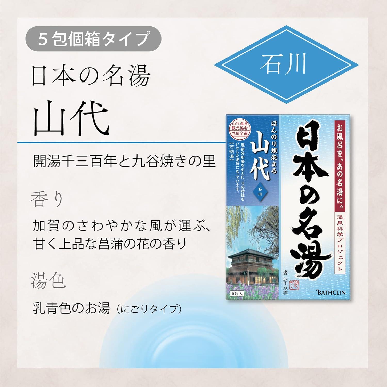 Nihon No Meito Noboribetsu Hot Springs Spa Bath Sal Produktbild-Vorschau 1