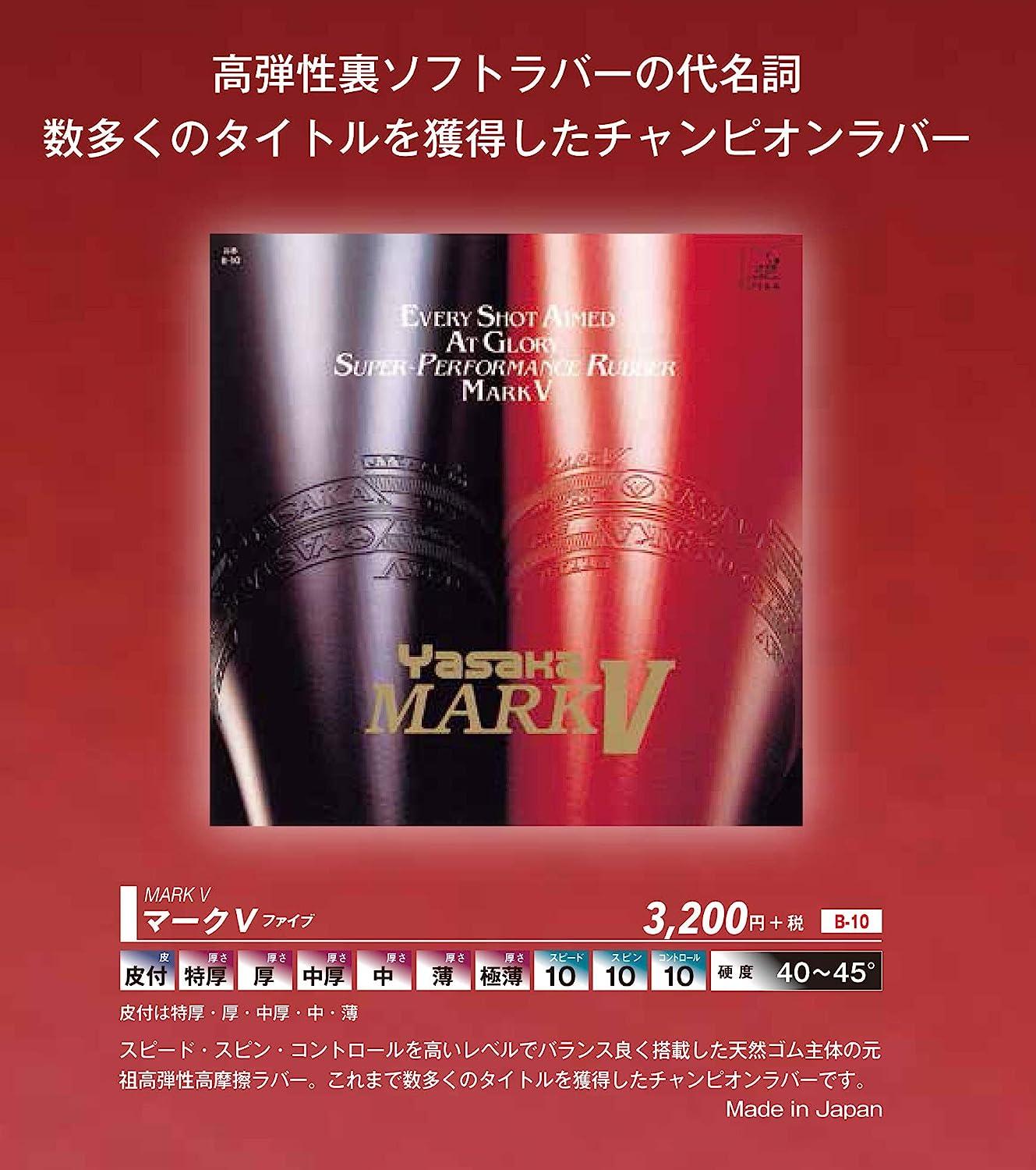 YASAKA Mark V Table Tennis Rubber Black 1.8mm