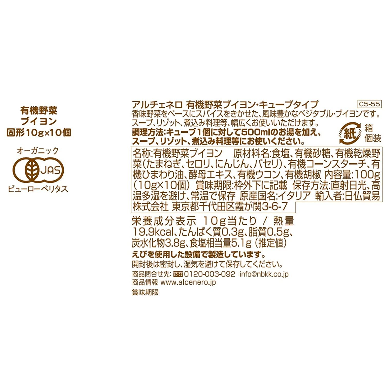 Alce Nero "Brodo Vegetale" Organic Bouillon Cubes Pack of 1 (10 Cubes