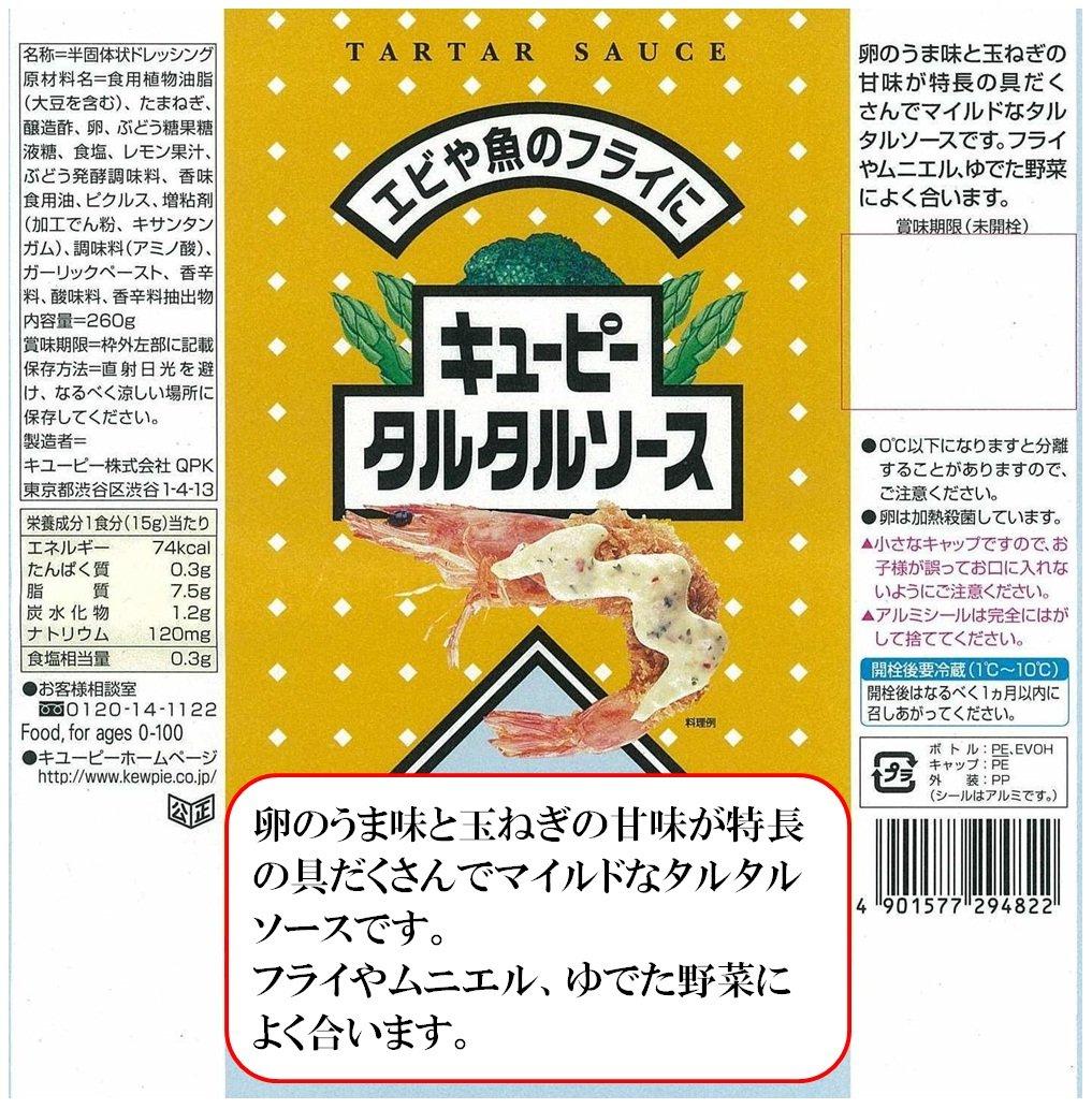 Kewpie this tartar sauce 260gX4