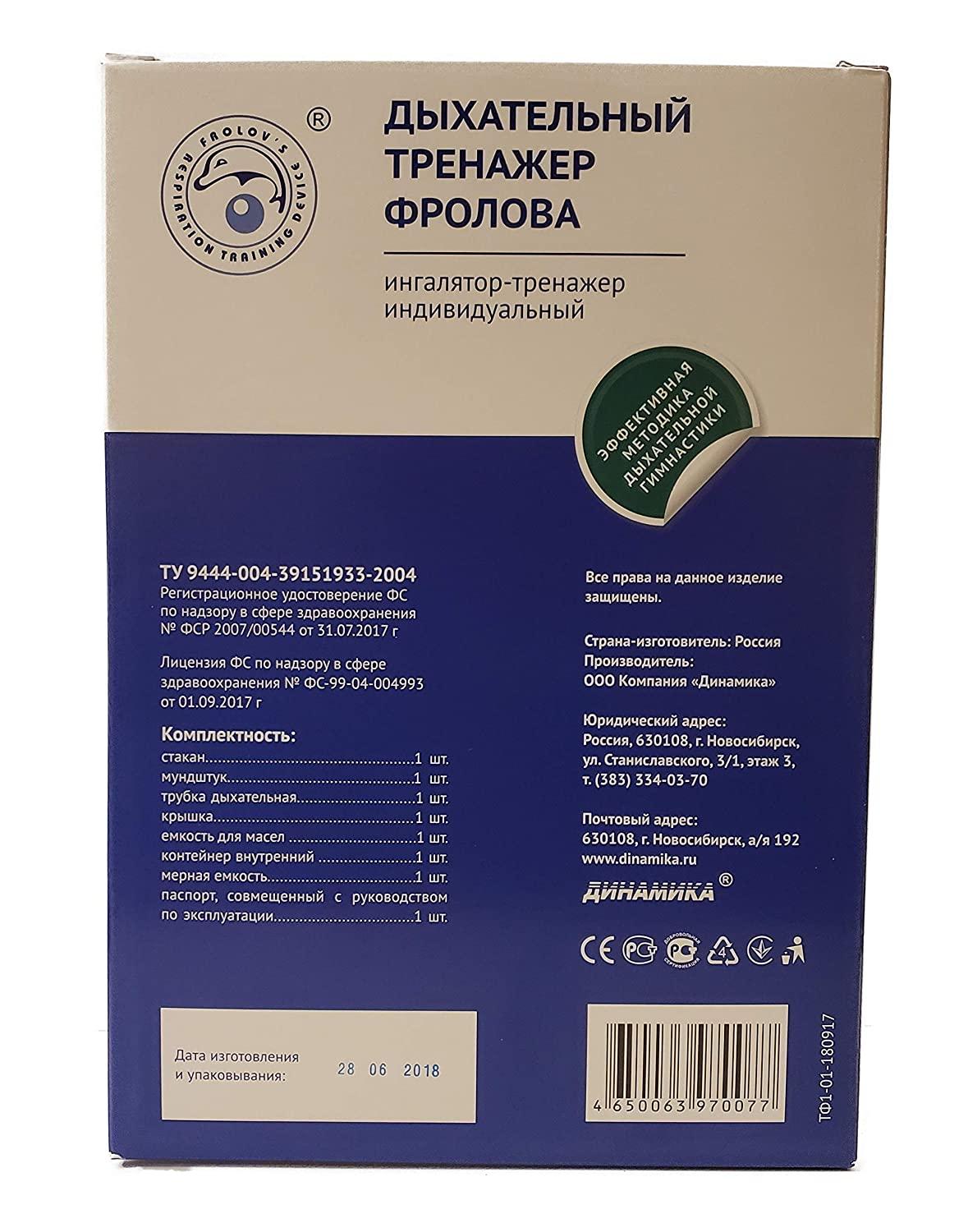 Frolov's Respiration Lung Breathing Training Device