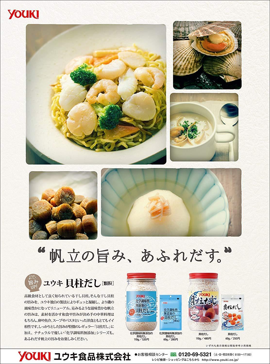 Youki Kaibashira Scallop Umami Dashi Powder Chemical Additive-Free (Japan  Import) - 14.1 Oz