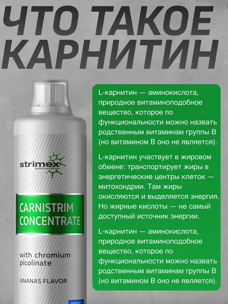 L-carnitine Strimex Carnistrim Concentrate 500 ml pineapple | Buy Now with  Express International Delivery