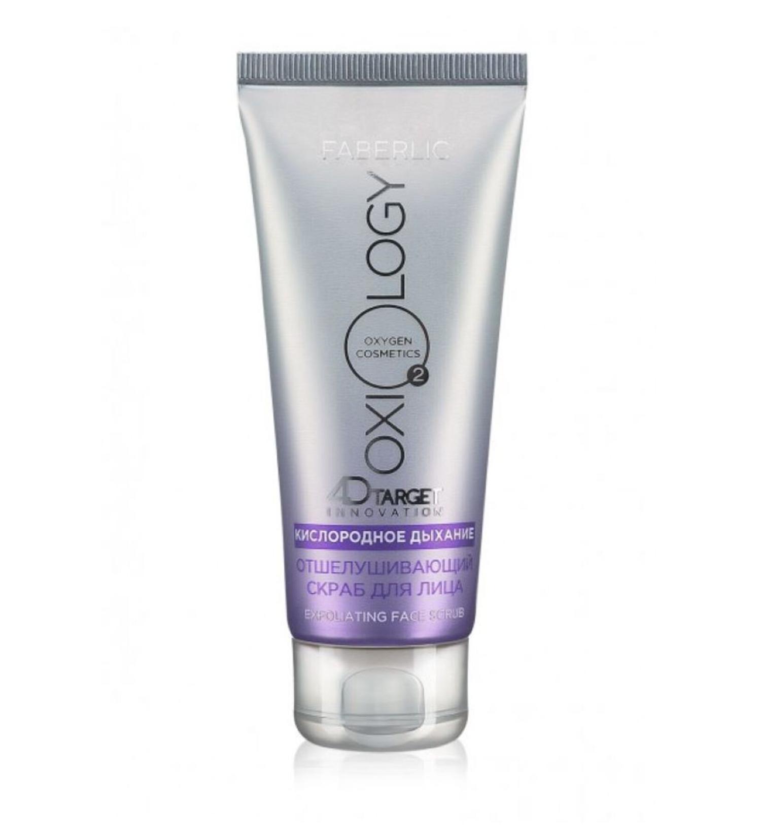 Faberlic Oxiology Oxygen Breath Series Cleansing Facial Peeling