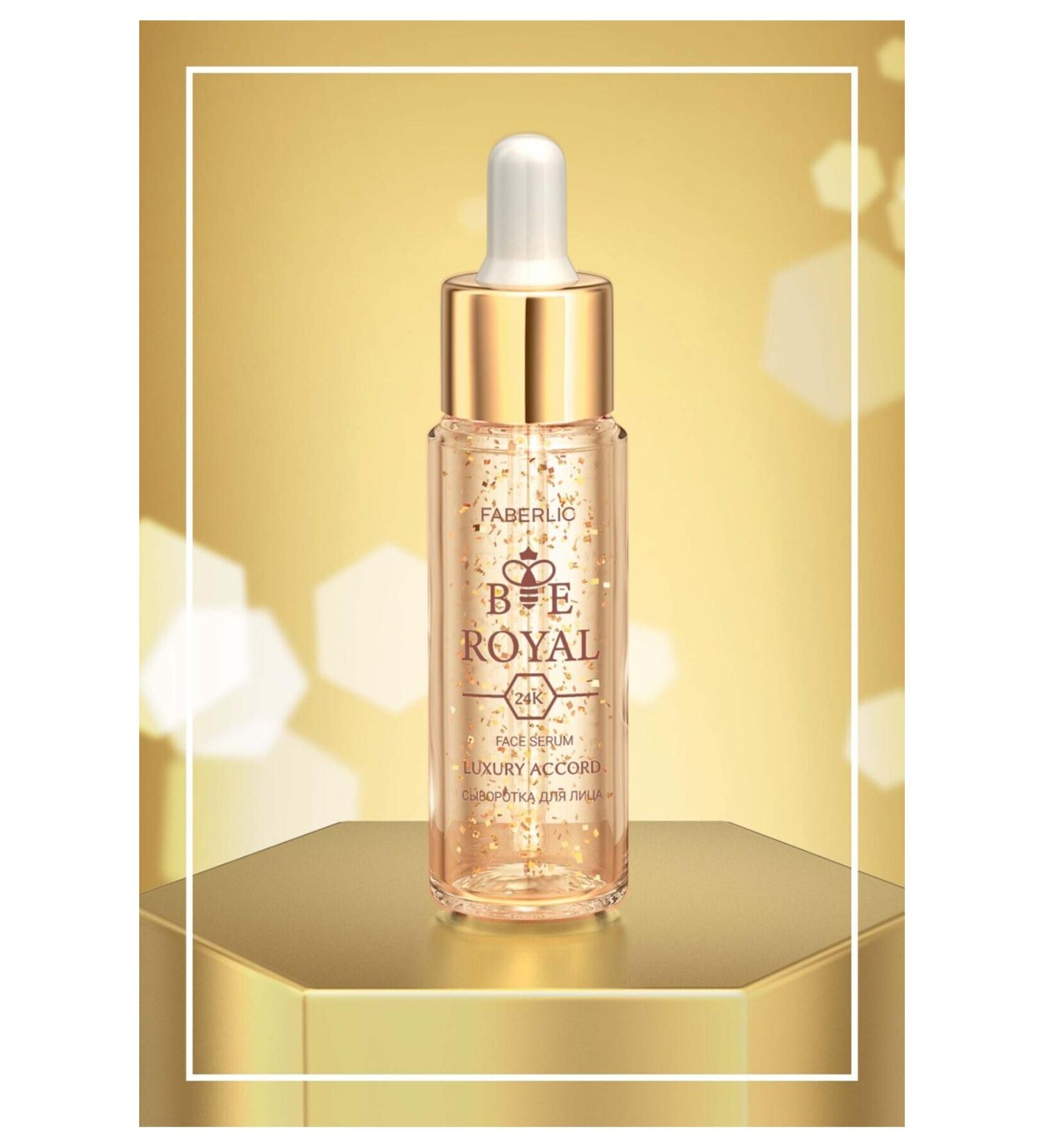 Faberlic 999 Carat Gold Particles & Pure Honey - Face Serum Luxury Accord