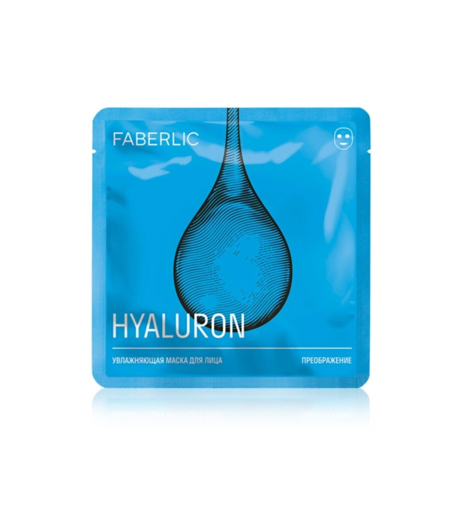 Faberlic Moisturizing Face Cloth Mask with Hyaluronic Acid "regeneration"