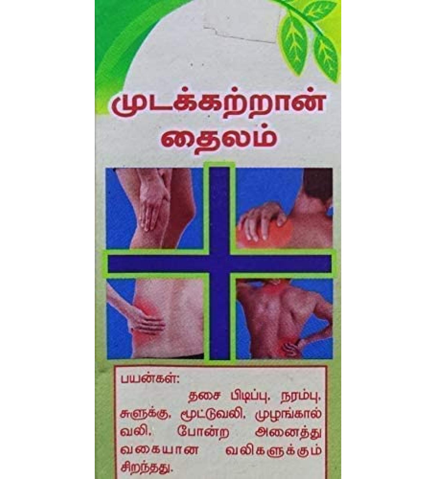 Mudakathan Thailam | Balloon Vine Thailam | 50 ml - Buy Online on GoSupps.com