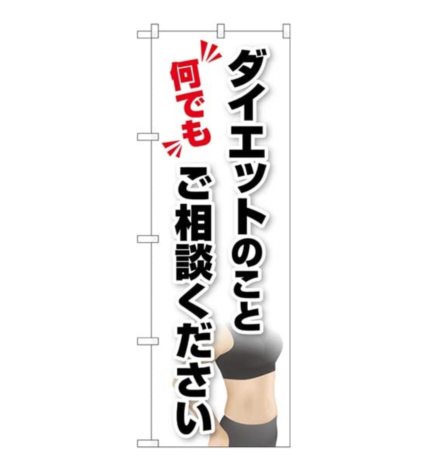 NOBORI GNB-4652 Diet Consultation