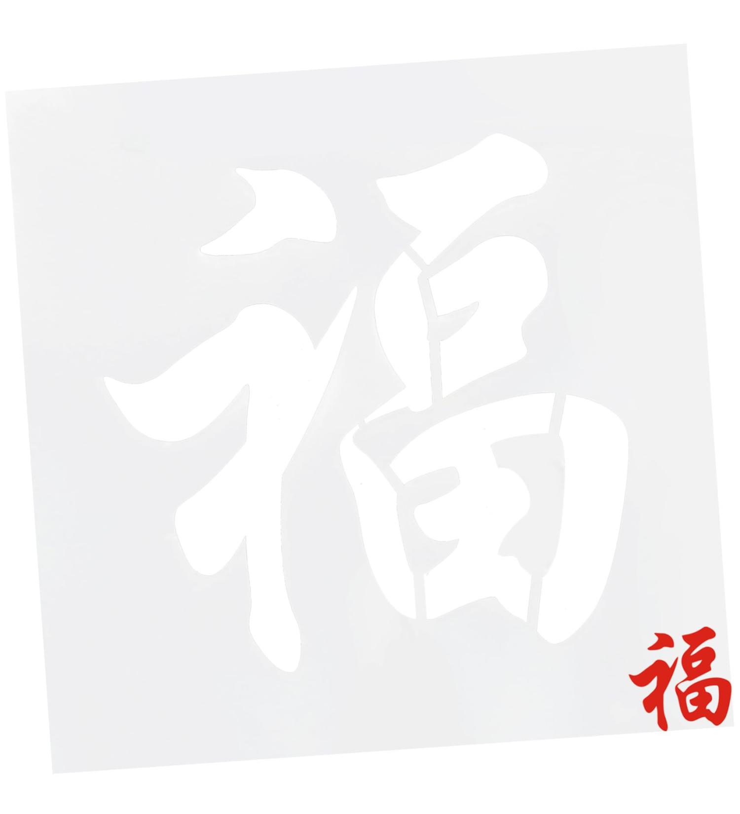 NUOBESTY Fu Word Template Emblems Chinese New Year Fu Character New Year Stencil Hollow Out Spray Paint As Shown 1 30X30cm - Buy Online on GoSupps.com
