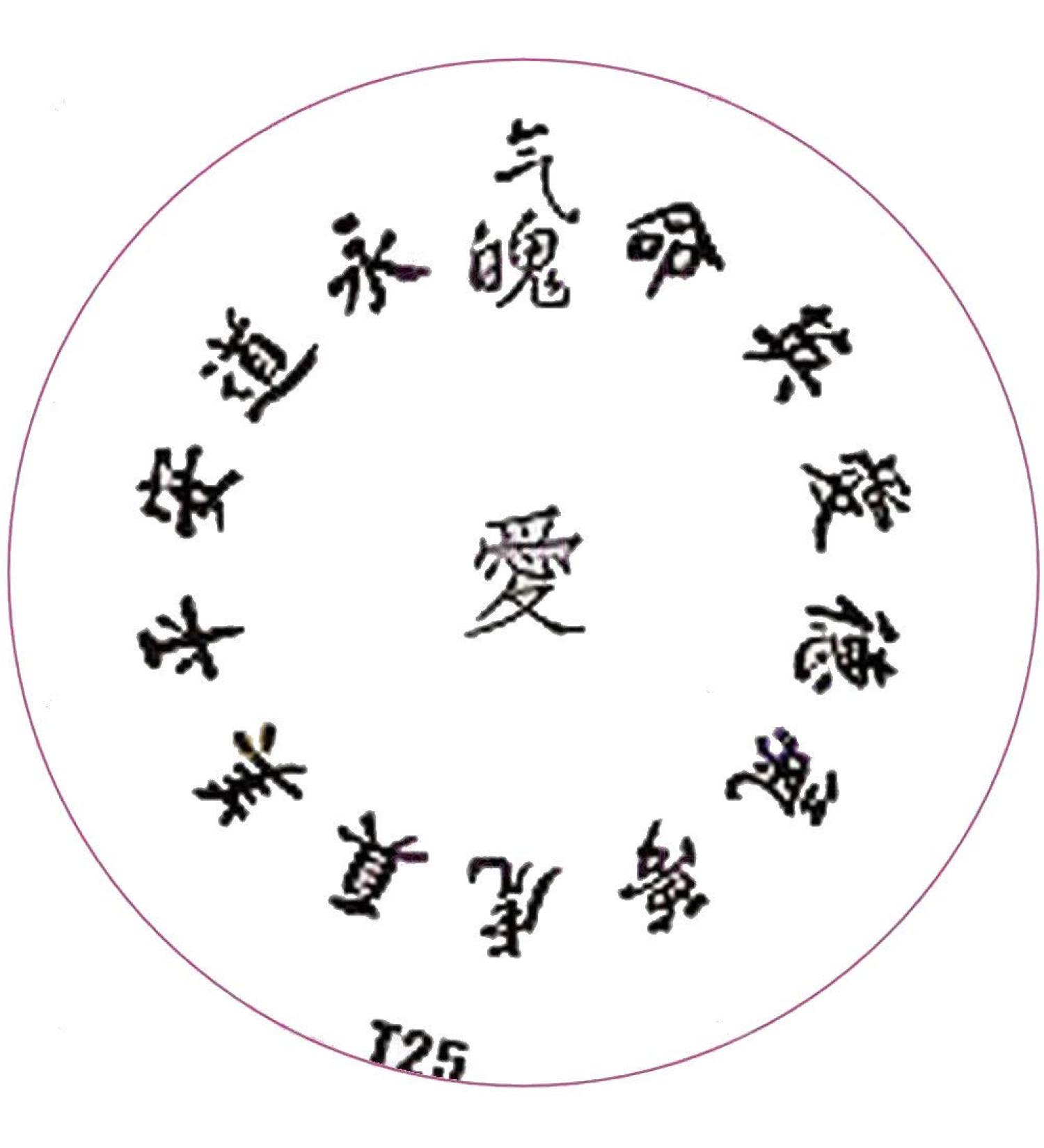 ++SPECIAL ITEM++ Stamping stencil T-series: T25 Chinese characters