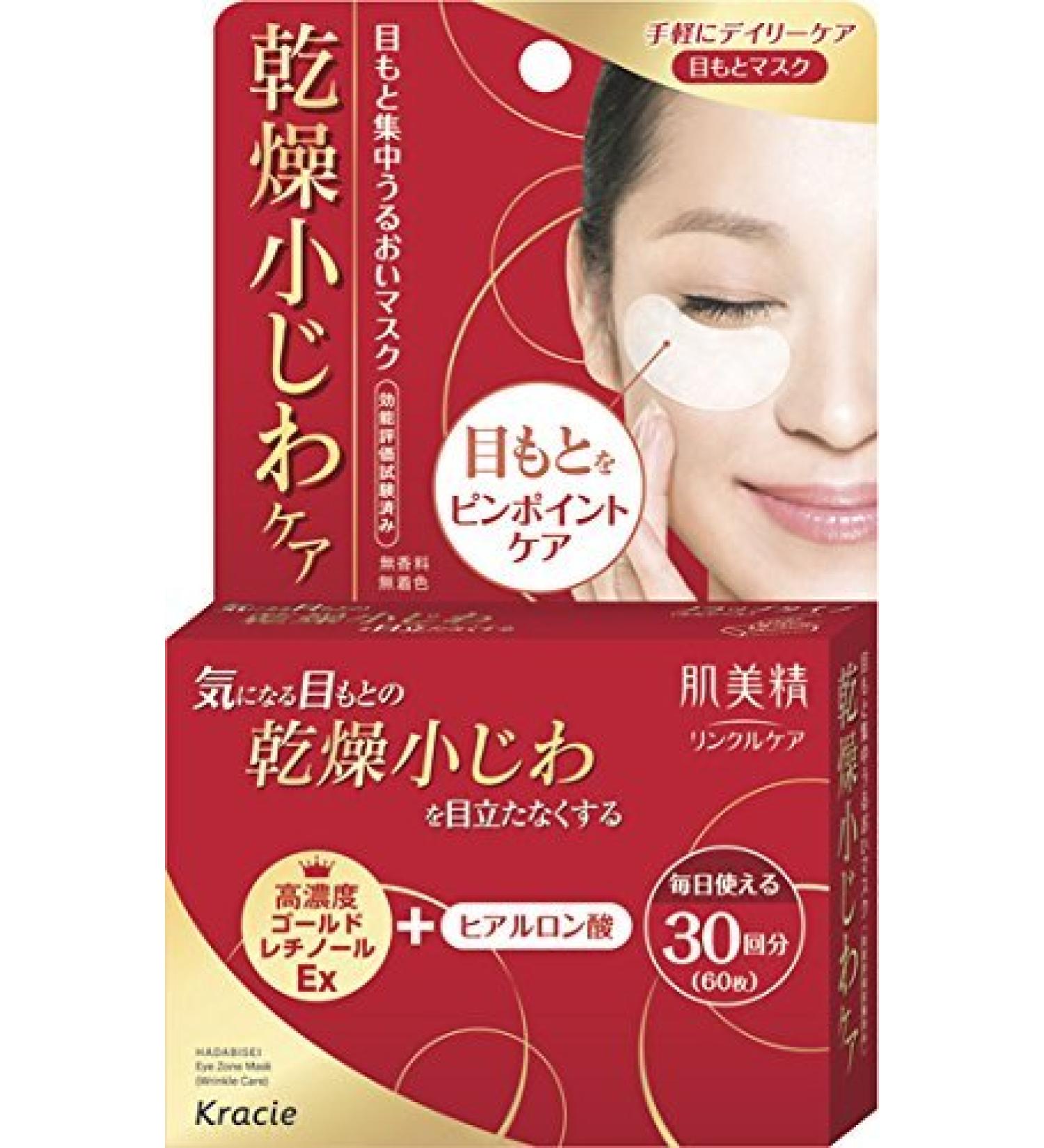Kracie Hadabisei Eye Zone Mask - 60 Pieces for Wrinkle Care - Buy Online on GoSupps.com