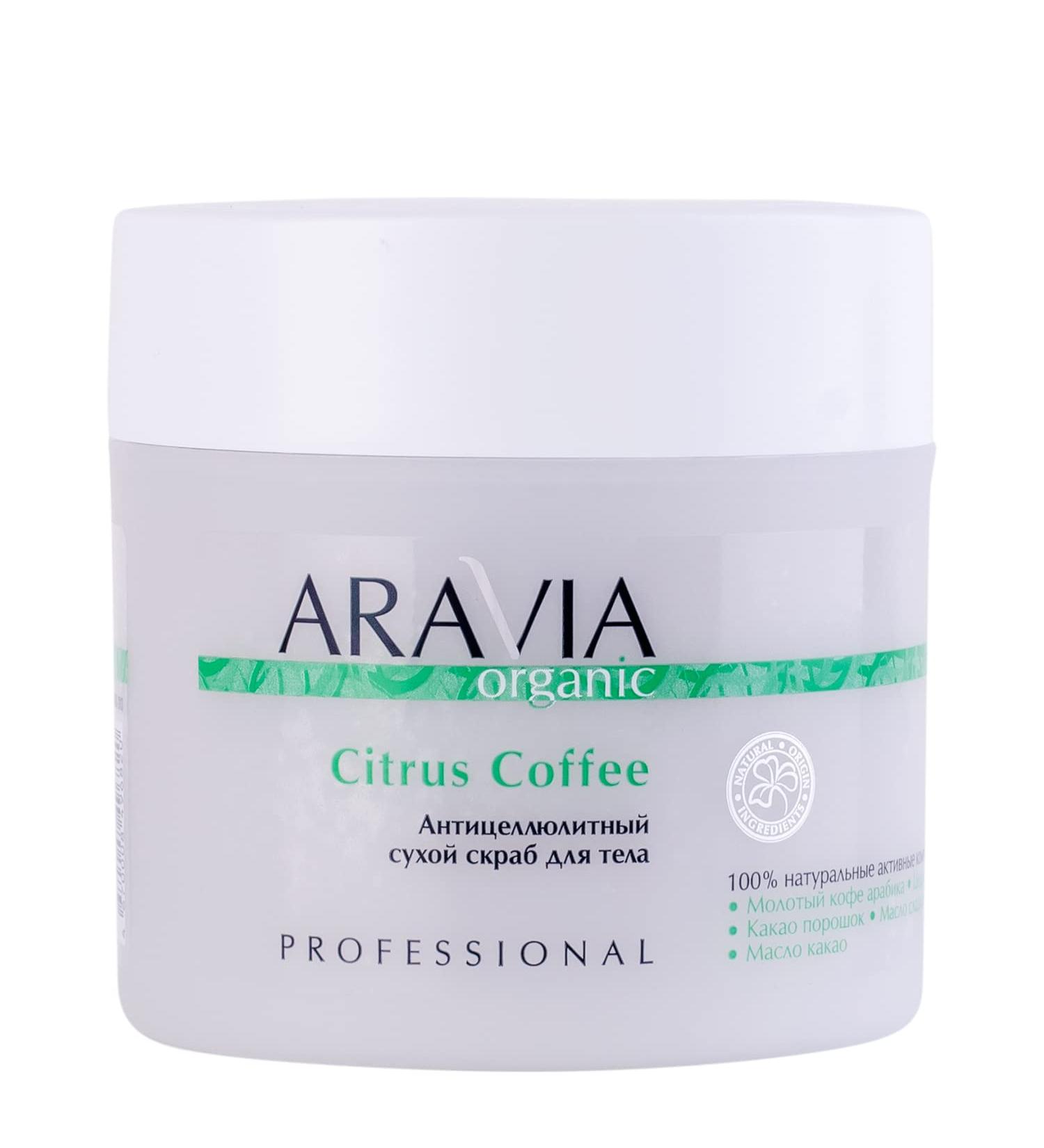 ARAVIA Anti-Cellulite Dry Body Scrub 300g - Revitalize Skin & Reduce Cellulite | International Shipping - Buy Online on GoSupps.com