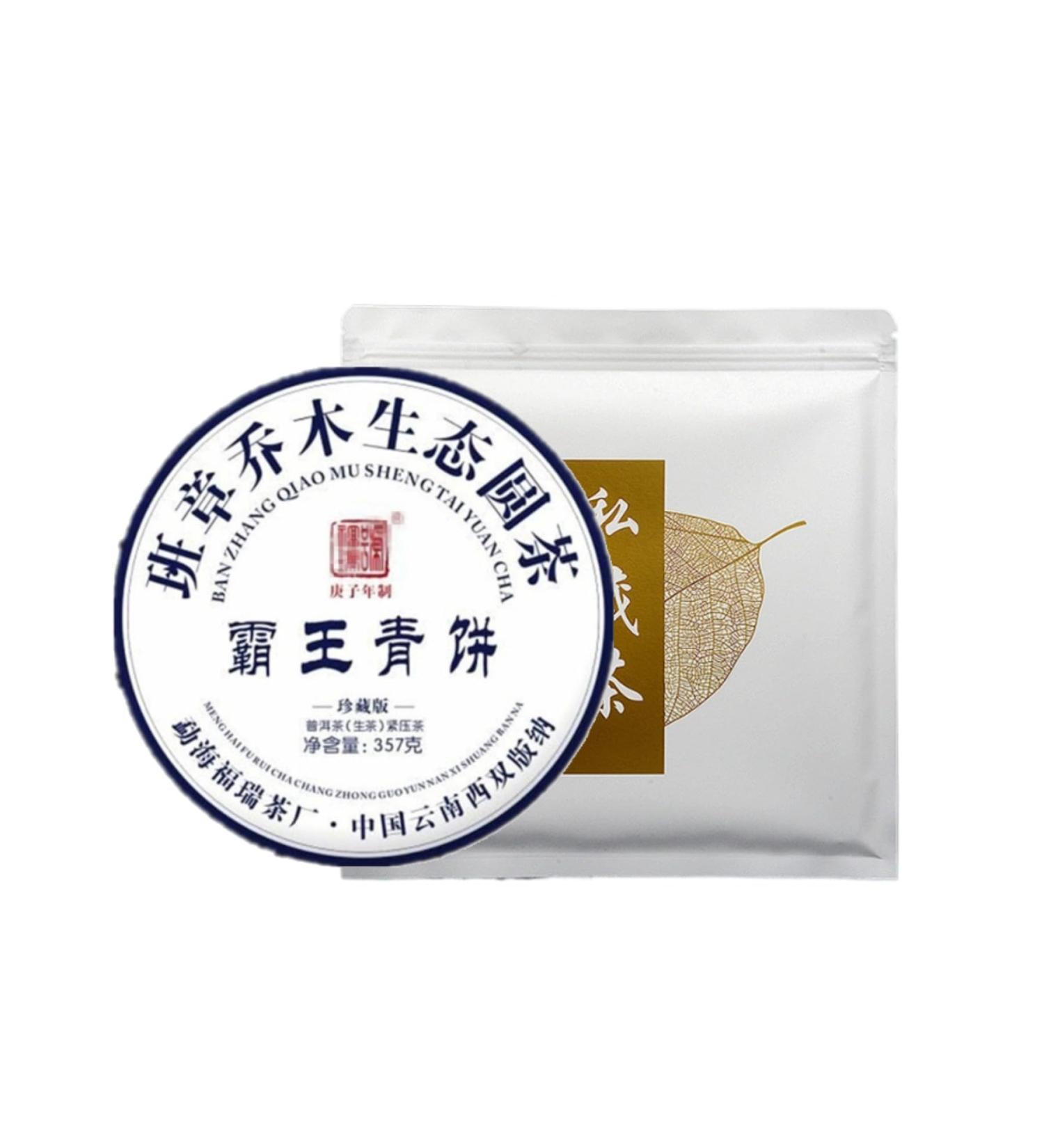 HQZM Puer Tea Bawang Green Tea Cake 357g Raw Puer Tea Banzhang Raw Puer Tea Choice of Quality - Buy Online on GoSupps.com