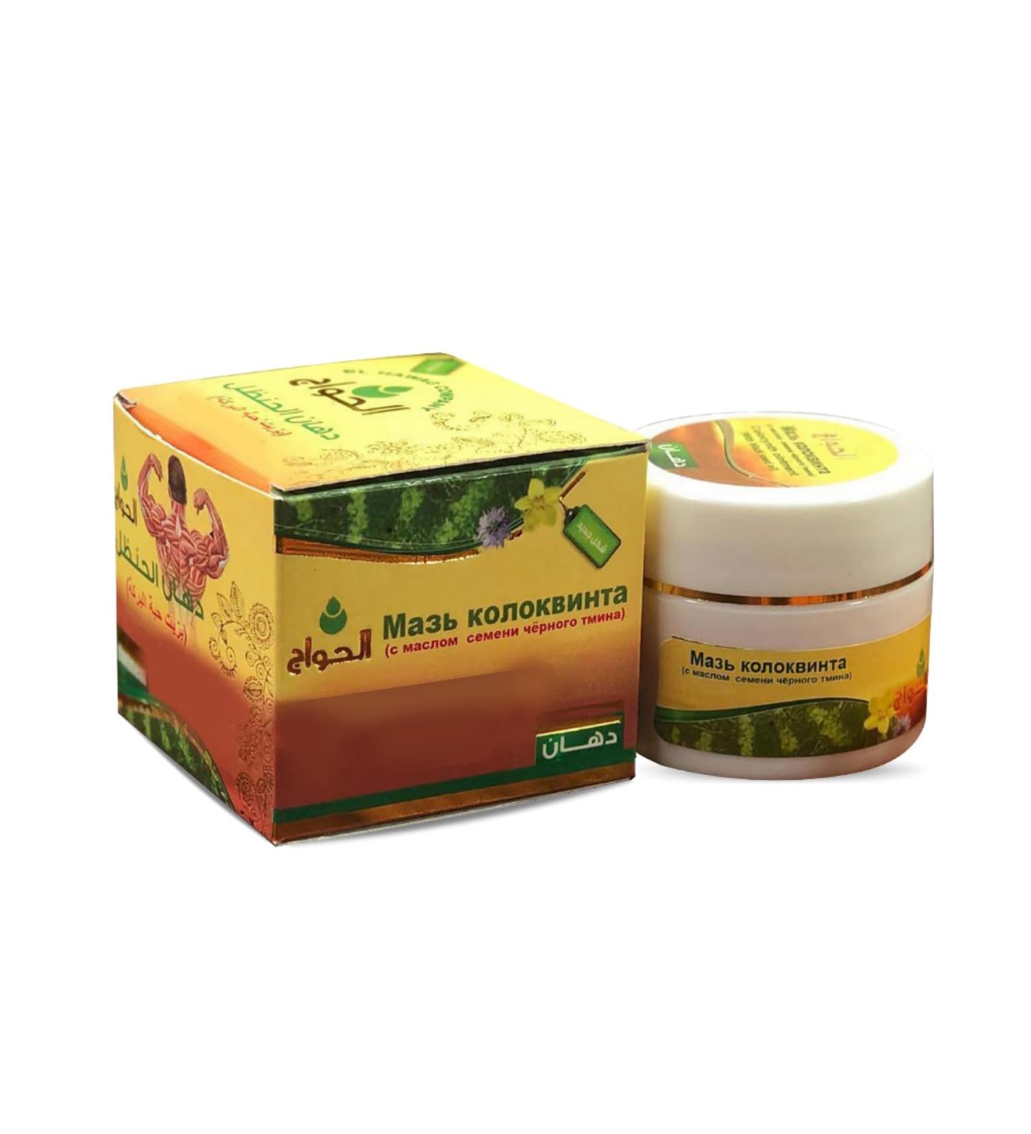 BonBalloon 1 Pcs Cream Colocynth Handal With Black Nigella Elhawag Al Hawaj El Hawag Cumin Habbatus Sauda Natural Cream Herbal (1.76 oz / 50 gm)