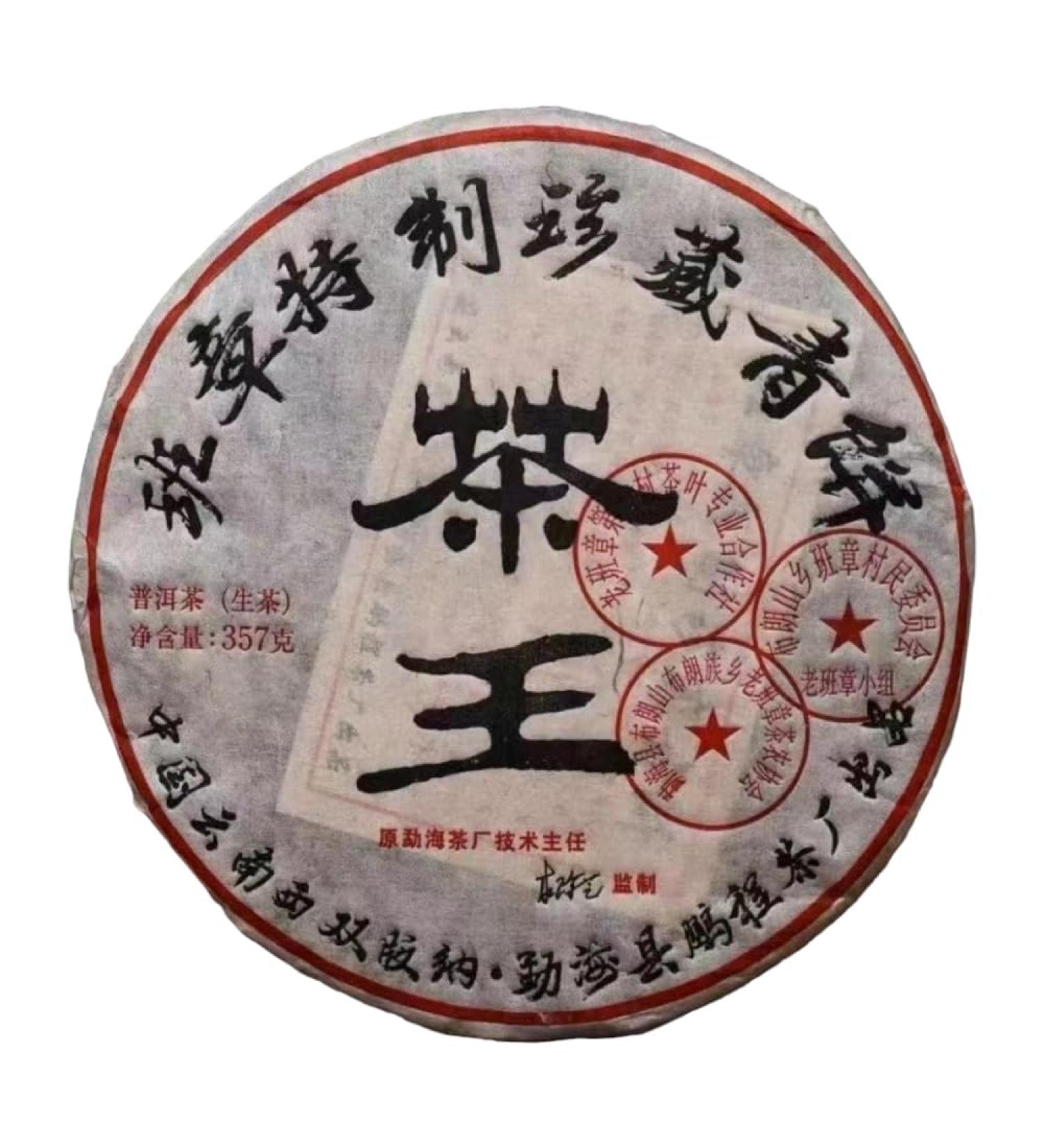 Pu-Erh tea 2012 Banzhang Special Collection Green Cake-Tea King 357g Raw - Buy Online on GoSupps.com