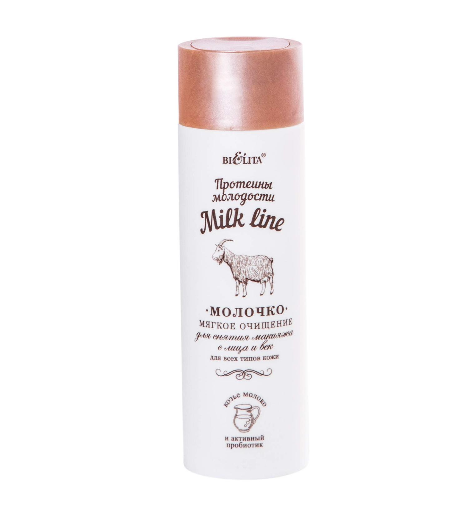 Bielita & Vitex Milk Line 200ml Face and Eye Makeup Remover with Goat Milk Proteins and Vitamins - For All Skin Types - Buy Online on GoSupps.com