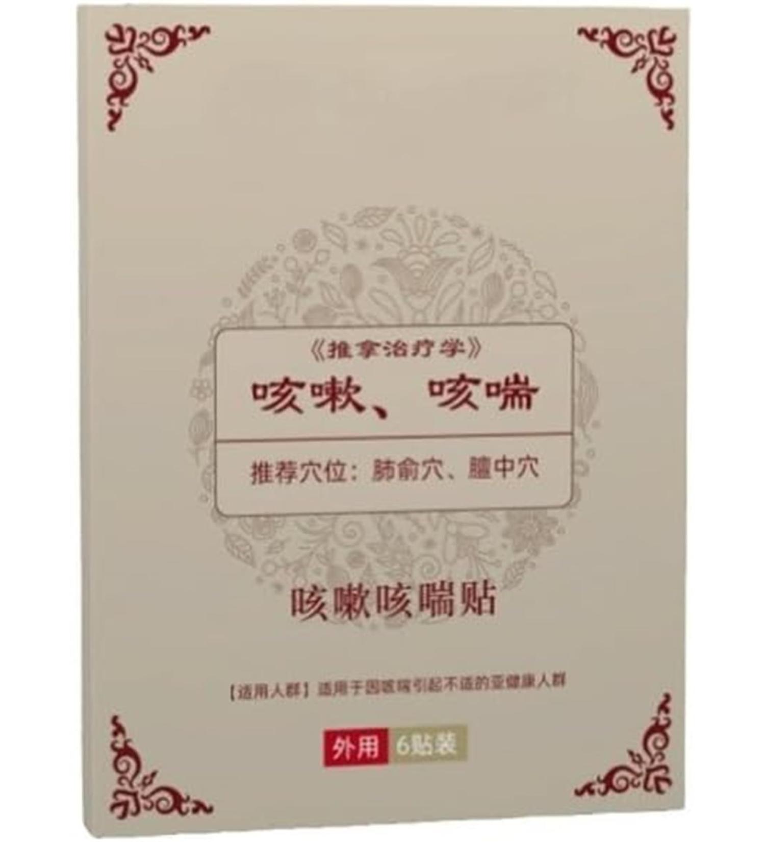 Herbal Breath Soothing Sticker Herbal Breath Soothing Cough Relieving Patch Herbal Soothing Sticker It is Suitable for Sub-Health People Who are Uncomfortable Due to Cough and Asthma (1box) - Buy Online on GoSupps.com