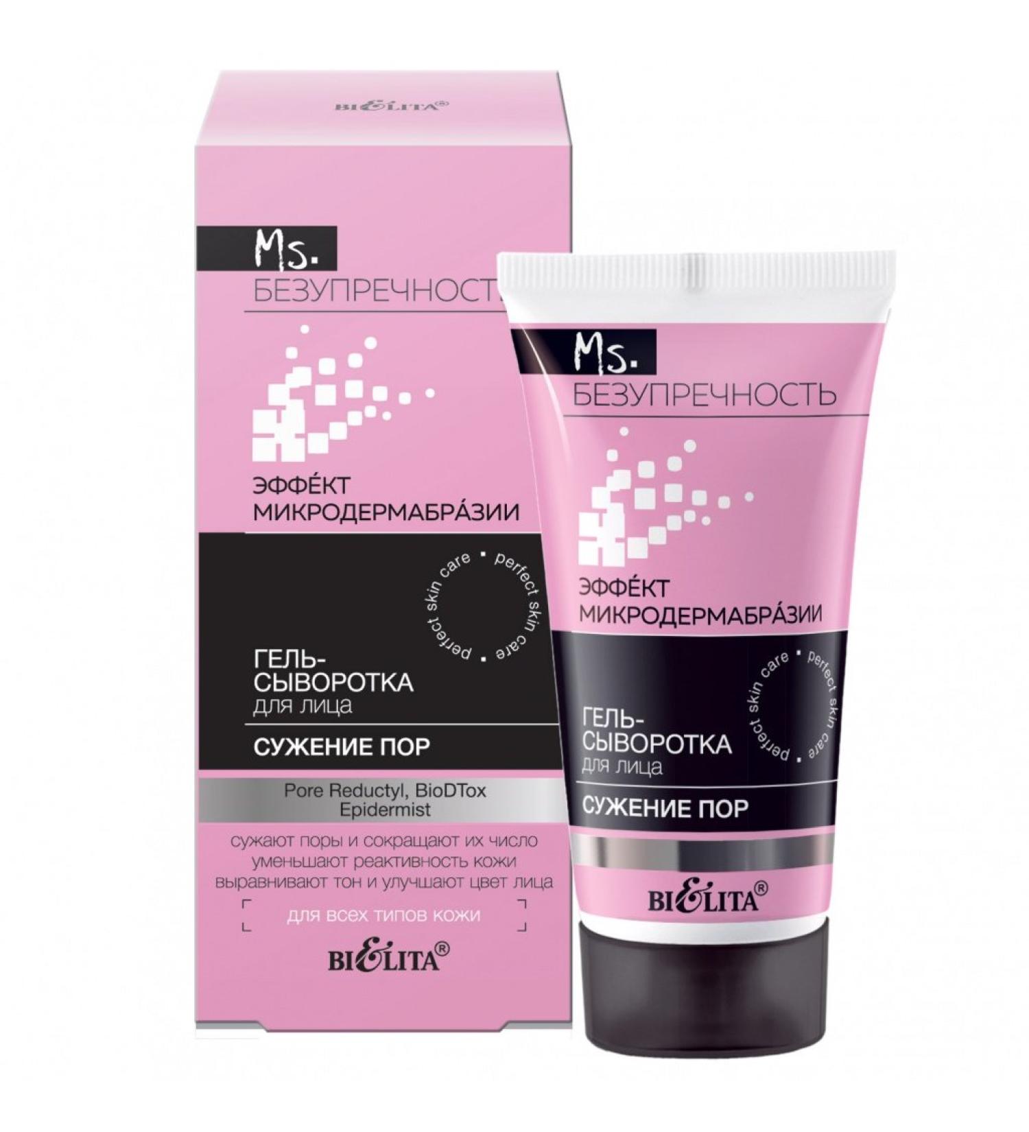 GEL SERUM for face | increases the elasticity of the skin and significantly narrows the pores | Moisturizes | warns the emergence of"black" points Anti-aging | Against wrinkles | 30 ml. - Buy Online on GoSupps.com