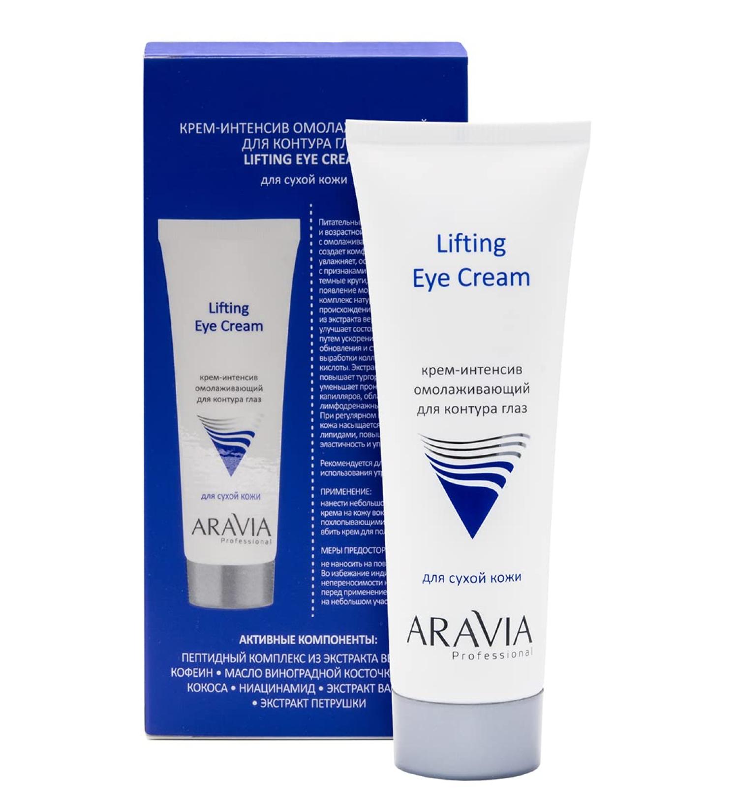 ARAVIA Intensive Rejuvenating Eye Contour Cream 50ml - 1.7 Fl Oz - Buy Online on GoSupps.com