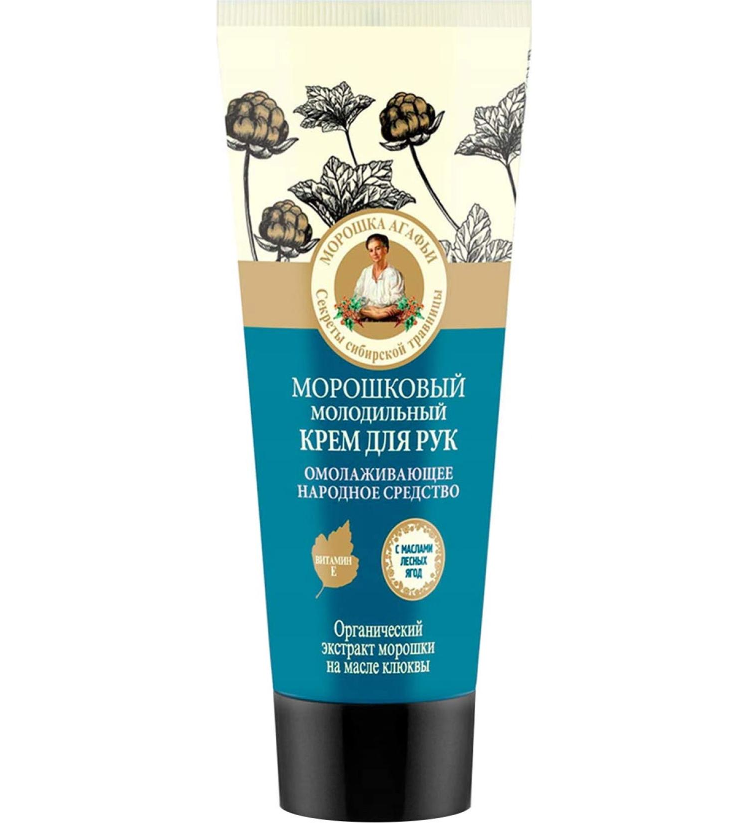 Grandma Agafia's Recipes Cloudberry Rejuvenating Hand Cream 75 ml Recipes from Grandma Agafia