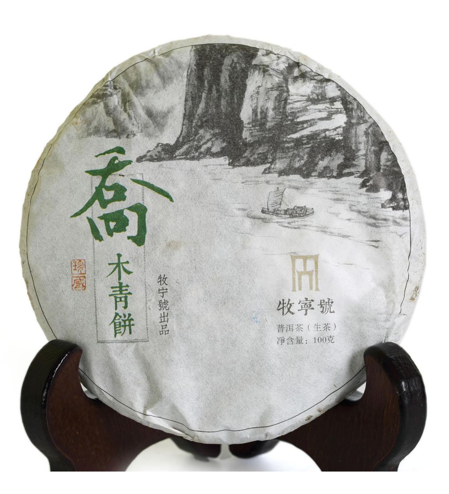  GOARTEA 100g (3.52 Oz) 2016 Year Supreme Yunnan Menghai Remote Mountain Ancient Tree puer Pu'er Puerh Raw Tea Cake pu-erh - Buy Online on GoSupps.com