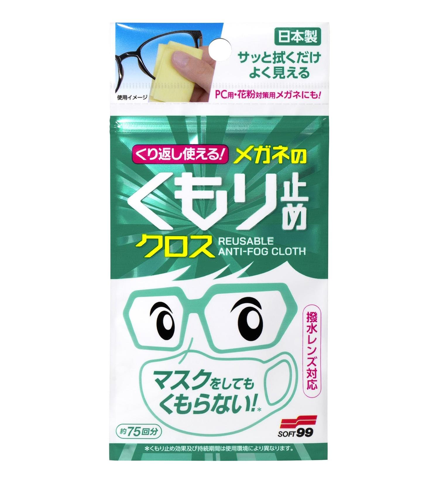 Anti-fog cloth for glasses that can be used repeatedly 3 pieces (8 pieces)