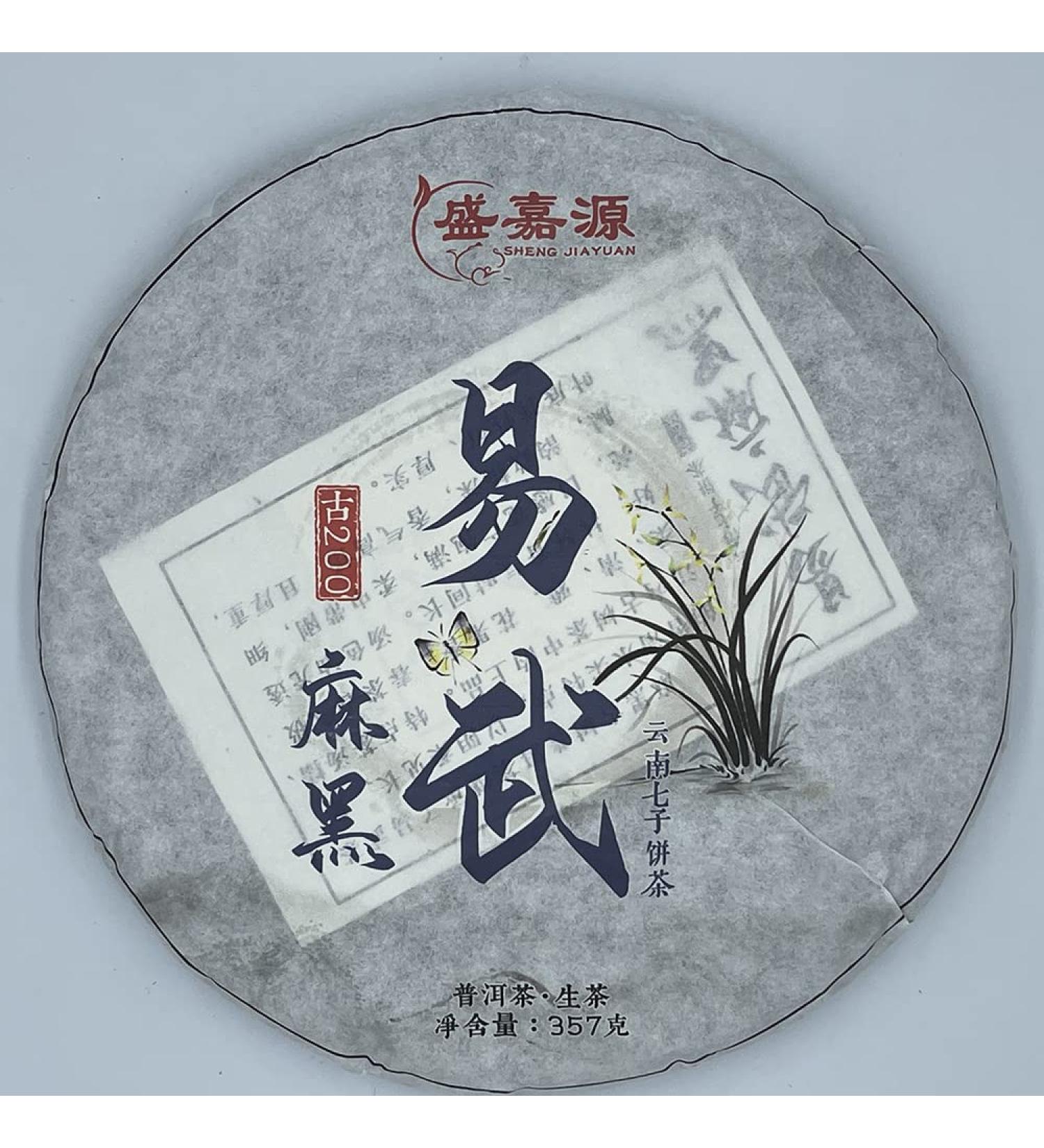 Pu-erh tea 2020 SHENG JIA YUANYiwu Ma Black 357g Raw - Buy Online on GoSupps.com