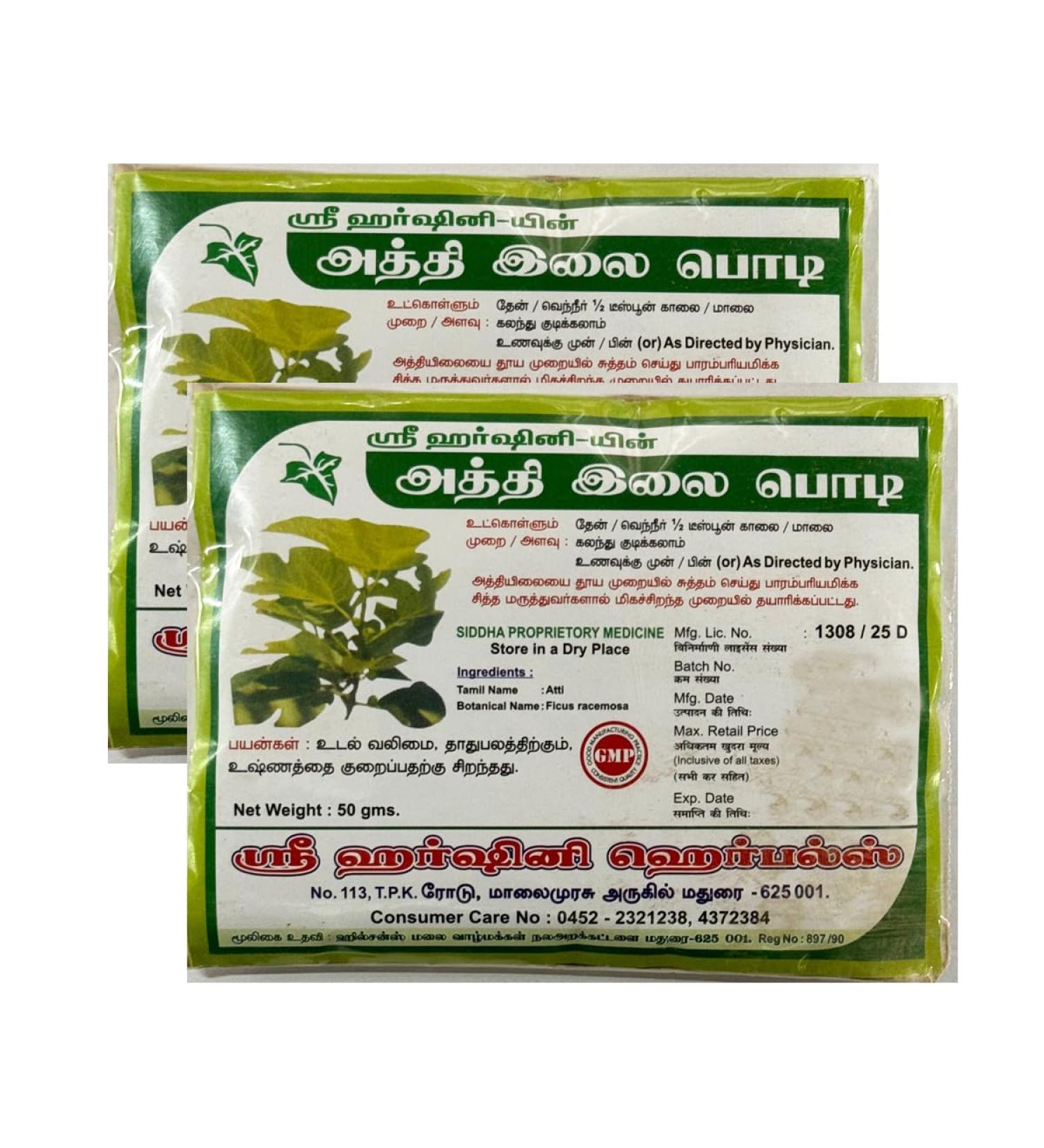 Sri Harshini Athi ilai Powder Fig Leaves Aththi illai podi Rich in Nutrients 100% Chemical Free Powder Indian Origin 50g (Pack of 2) Athi ilai Powder 50 g (Pack of 2) - Buy Online on GoSupps.com