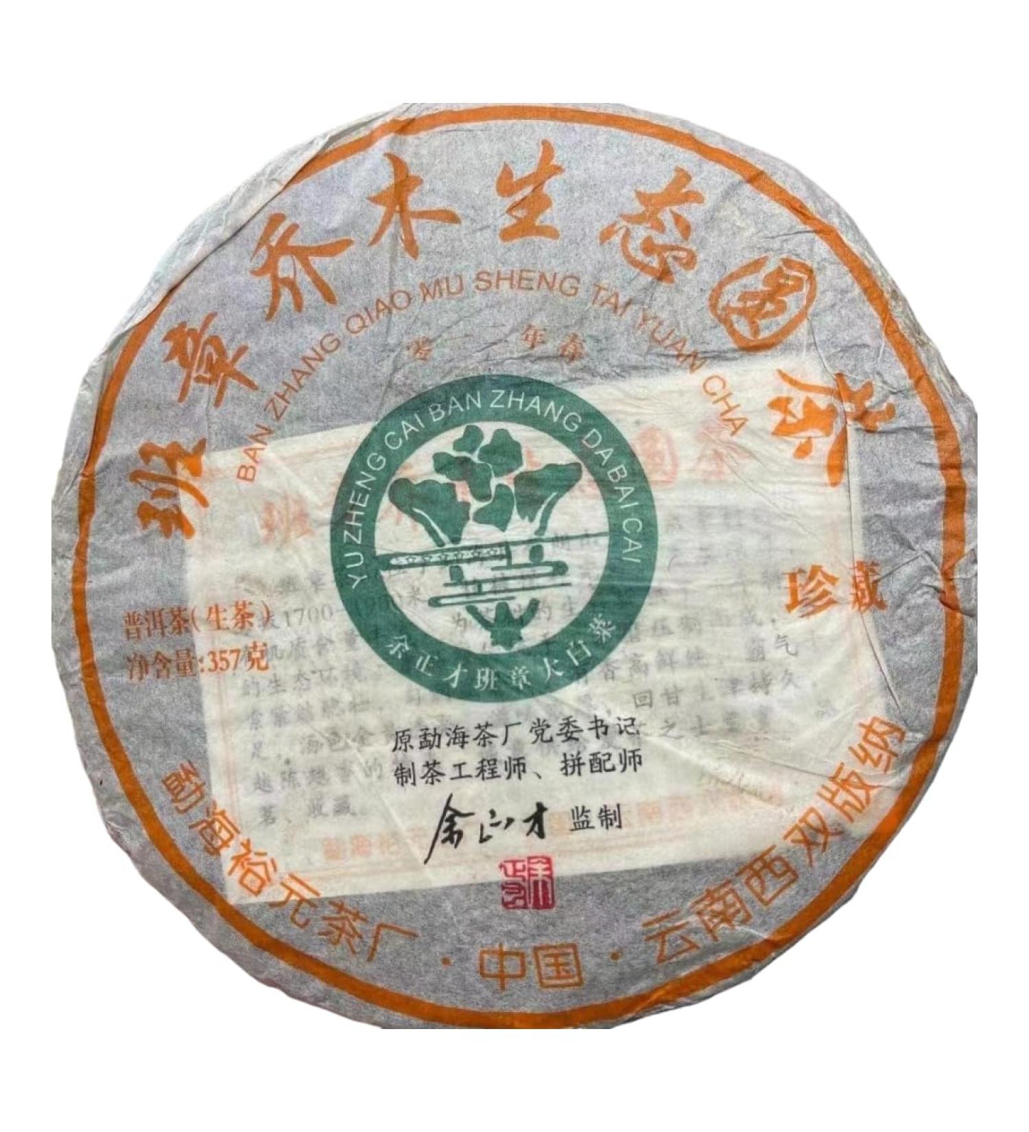 Pu-Erh tea 2012 Banzhang Arbor Garden Tea 357g Raw - Buy Online on GoSupps.com