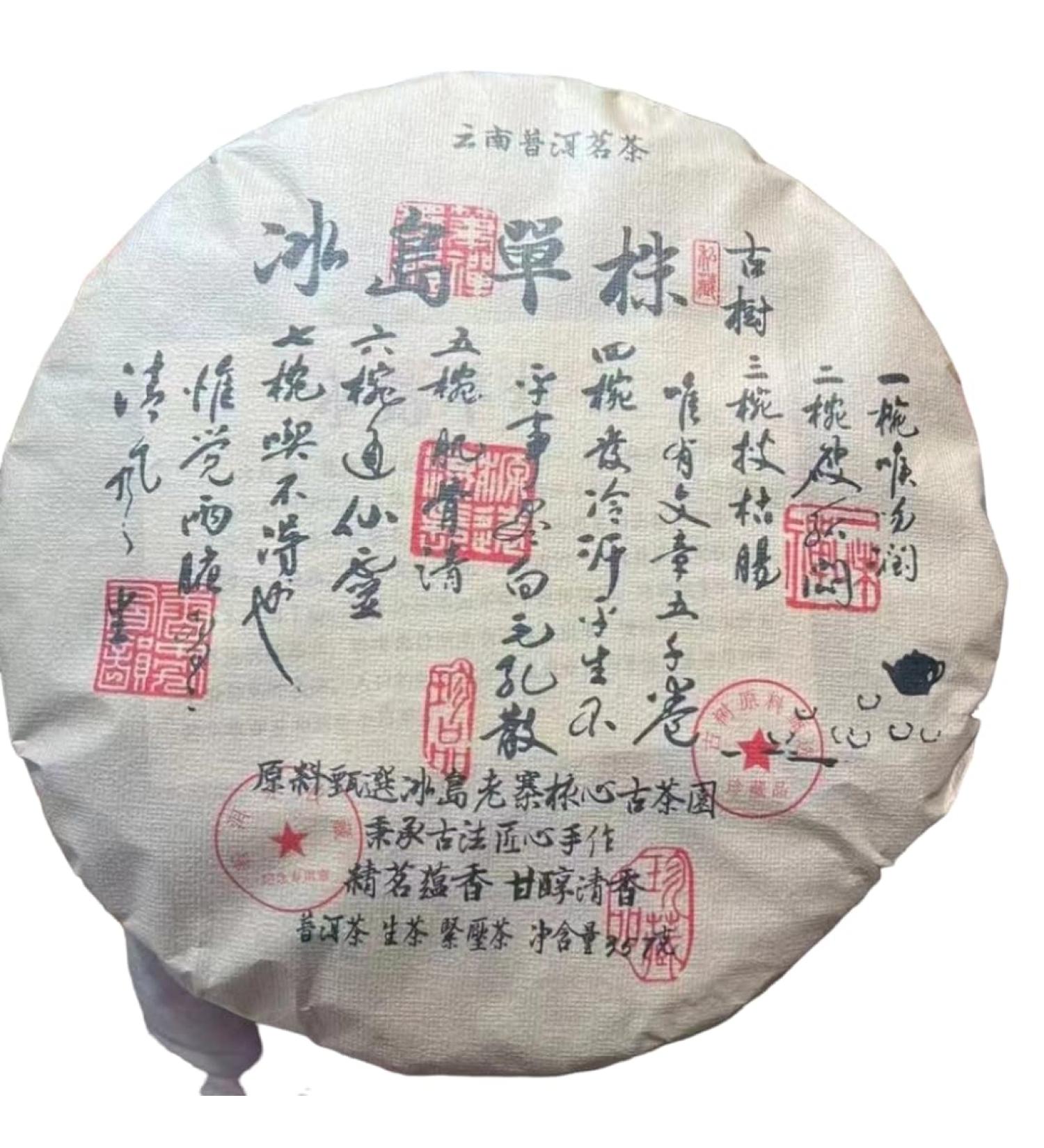  SHENG JIA YUAN Pu-Erh tea 2022 Customized Tea Iceland Single Strain 357g Raw - Buy Online on GoSupps.com