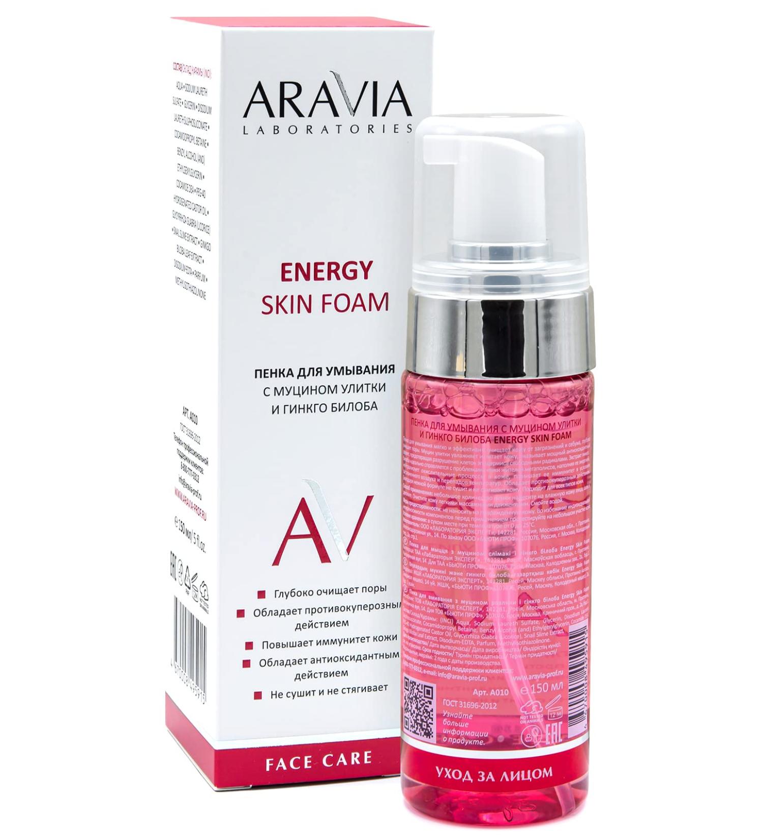 ARAVIA Energy Skin Foam with Snail Mucin & Ginkgo Biloba - 150ml | Revitalize & Nourish Your Skin - Shop Internationally - Buy Online on GoSupps.com