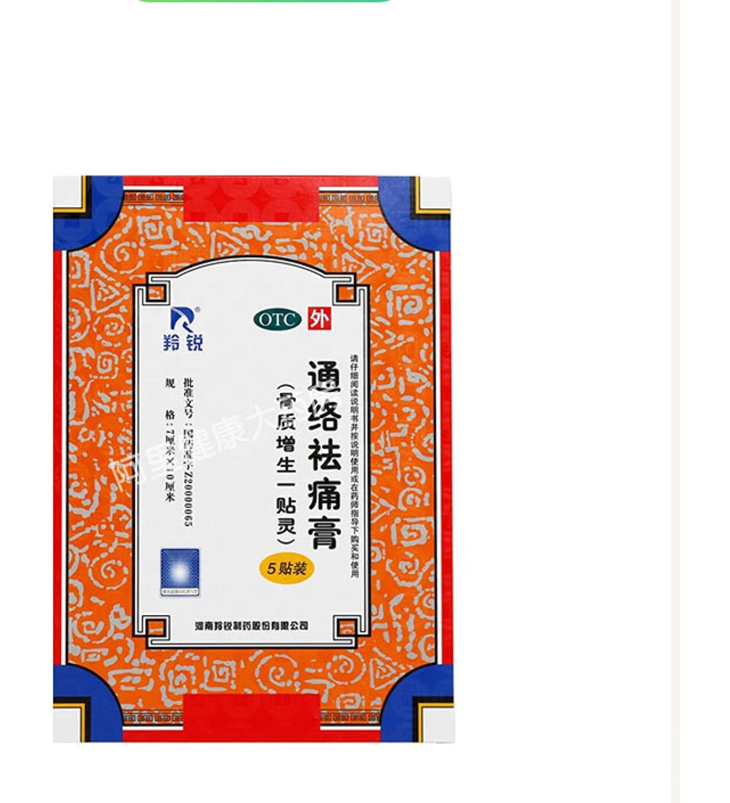 Tong Luo Qu Tong Gao 5 Plaster - External Analgesia for Pain Relief - Buy Online on GoSupps.com