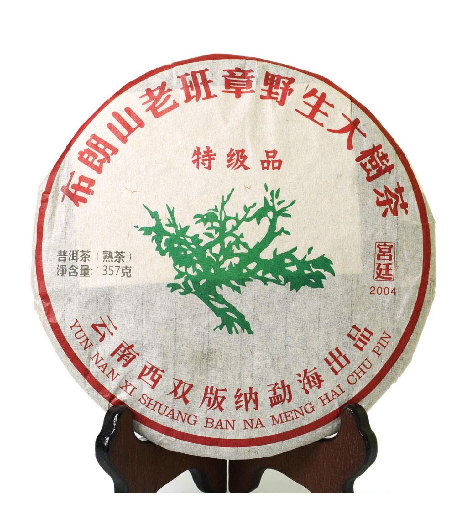 Puerh Tea Cake 357g / 12.59oz 2004 Year Ripe/Shu Laobanzhang Wild Ancient Tree Gong Ting Pu-erh - Yunnan Pu-erh Pu erh Puer Pu'er Chinese Tea - Buy Online on GoSupps.com