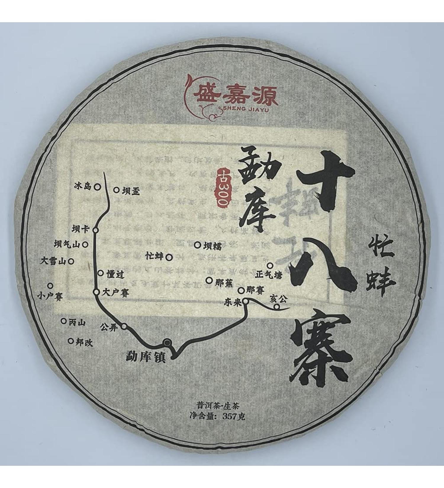 Pu-erh tea 2020 SHENG JIA YUAN - Eighteen Villages of Mengku - Mangbeng 357g Raw - Buy Online on GoSupps.com