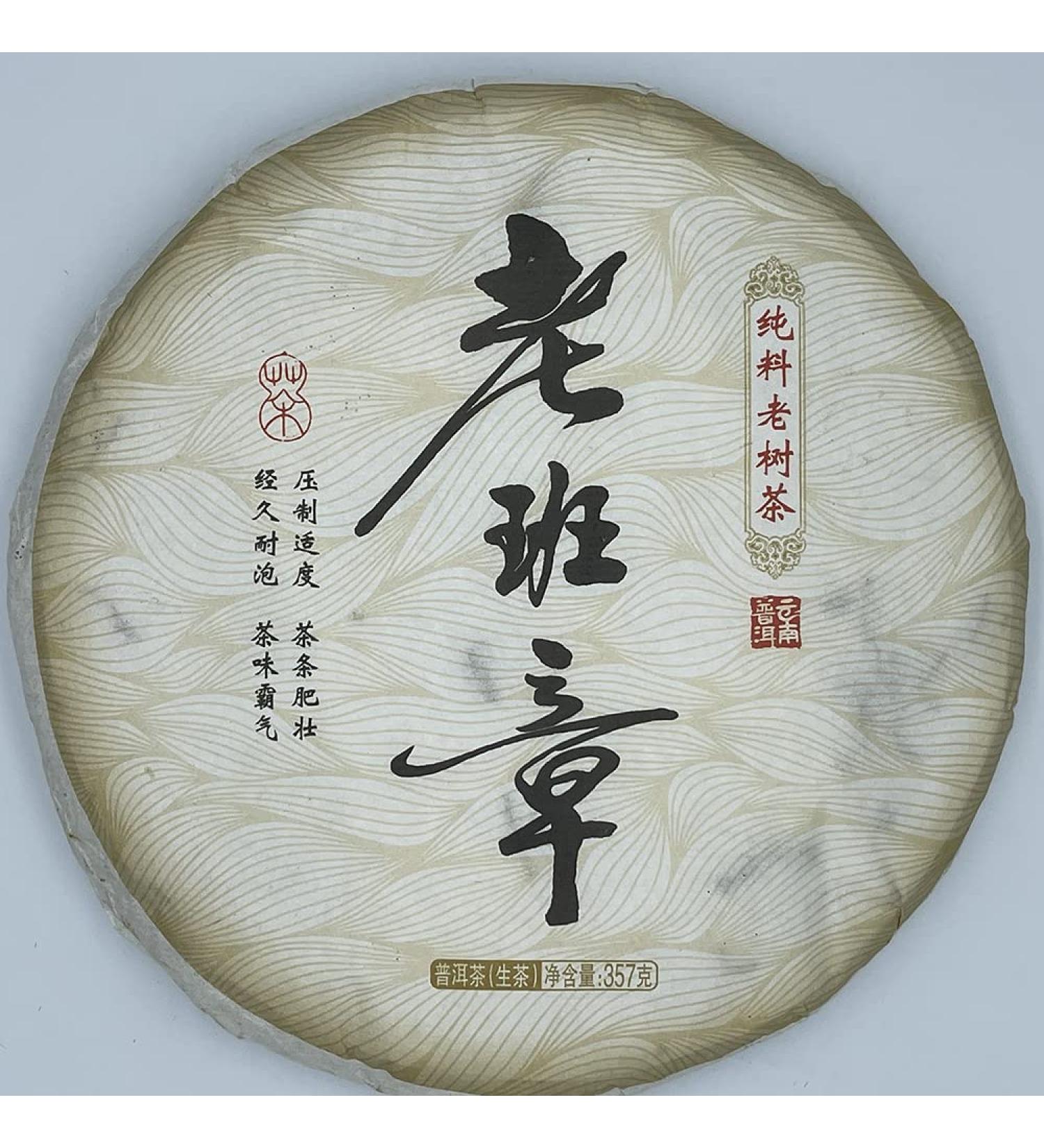 2018 Lo bn zhng Pu-erh 357g Raw Tea - Premium Quality - Buy Online on GoSupps.com