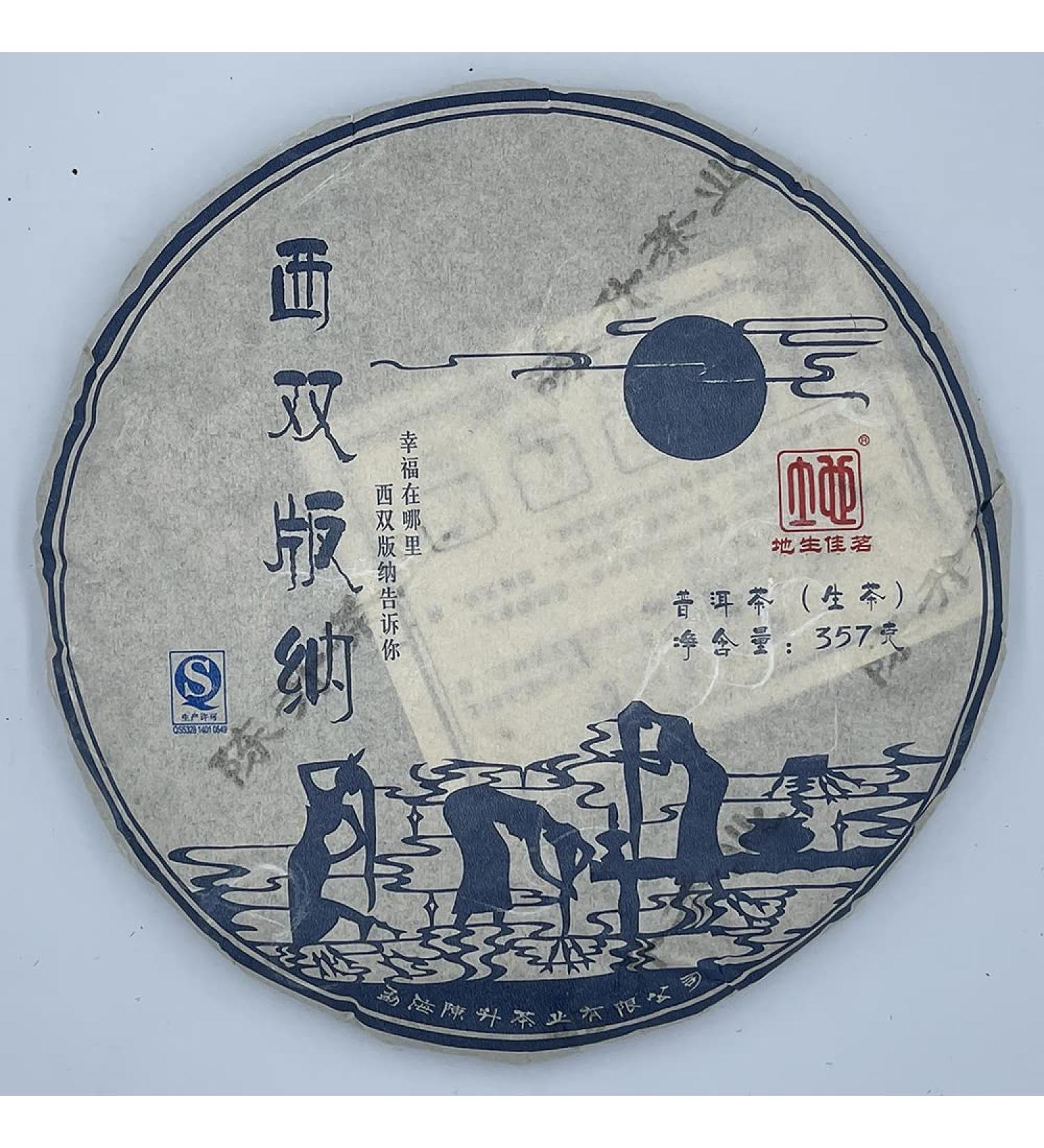 Pu-erh tea 2016 CHEN SHENG HAO Xishuangbanna 357g Raw - Buy Online on GoSupps.com
