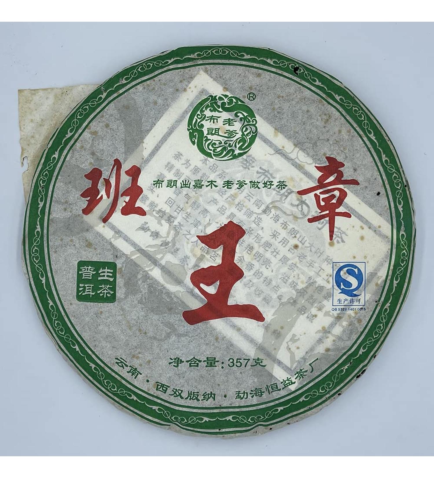Pu-erh tea 2015 Daddy Brown ban zhang king 357g Raw - Buy Online on GoSupps.com