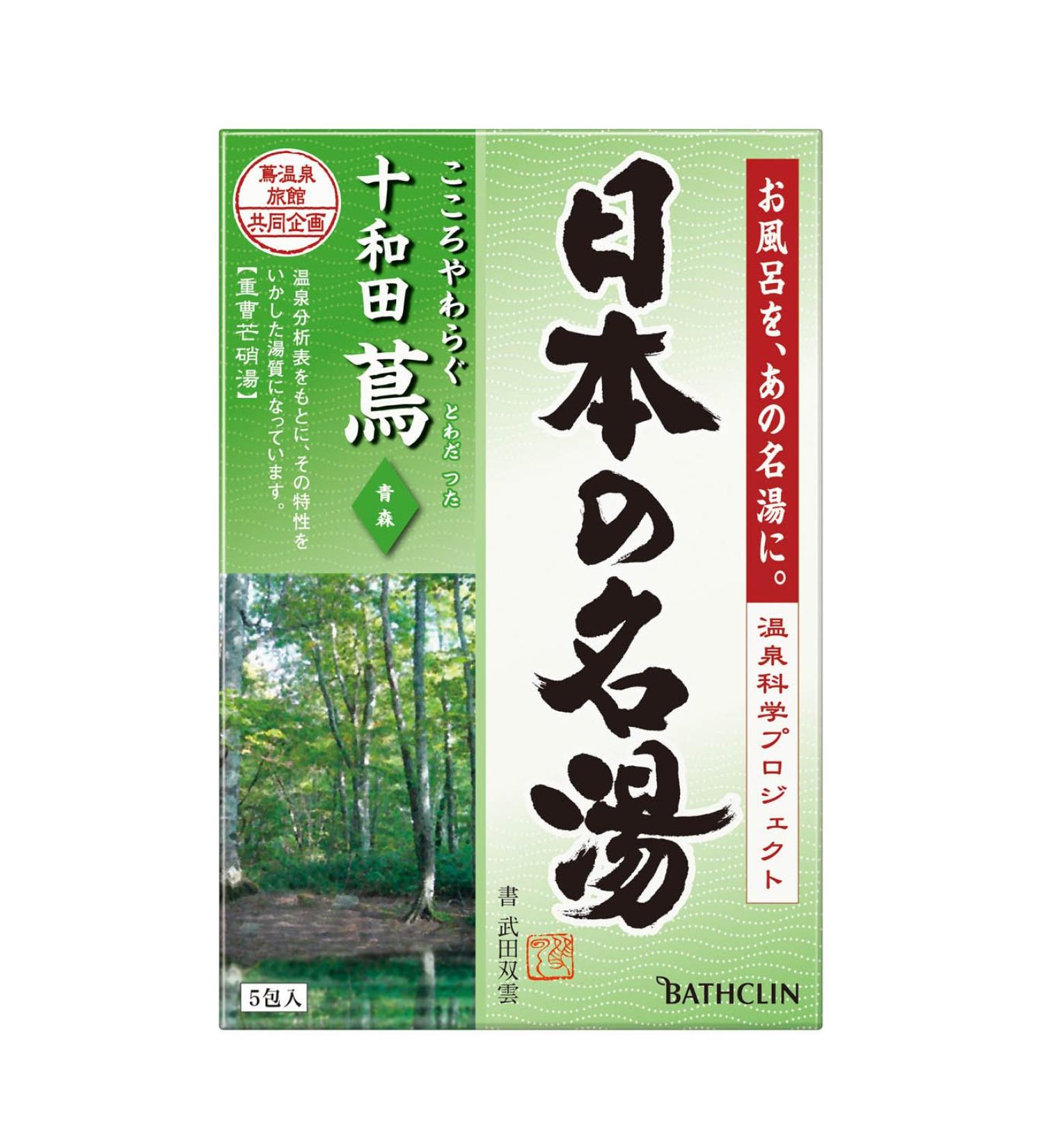 Nihon No Meito Towada Hot Springs Spa Bath Salts - 150g (5x30g Packets) | Premium Japanese Bath Products - International Shipping Available - Buy Online on GoSupps.com