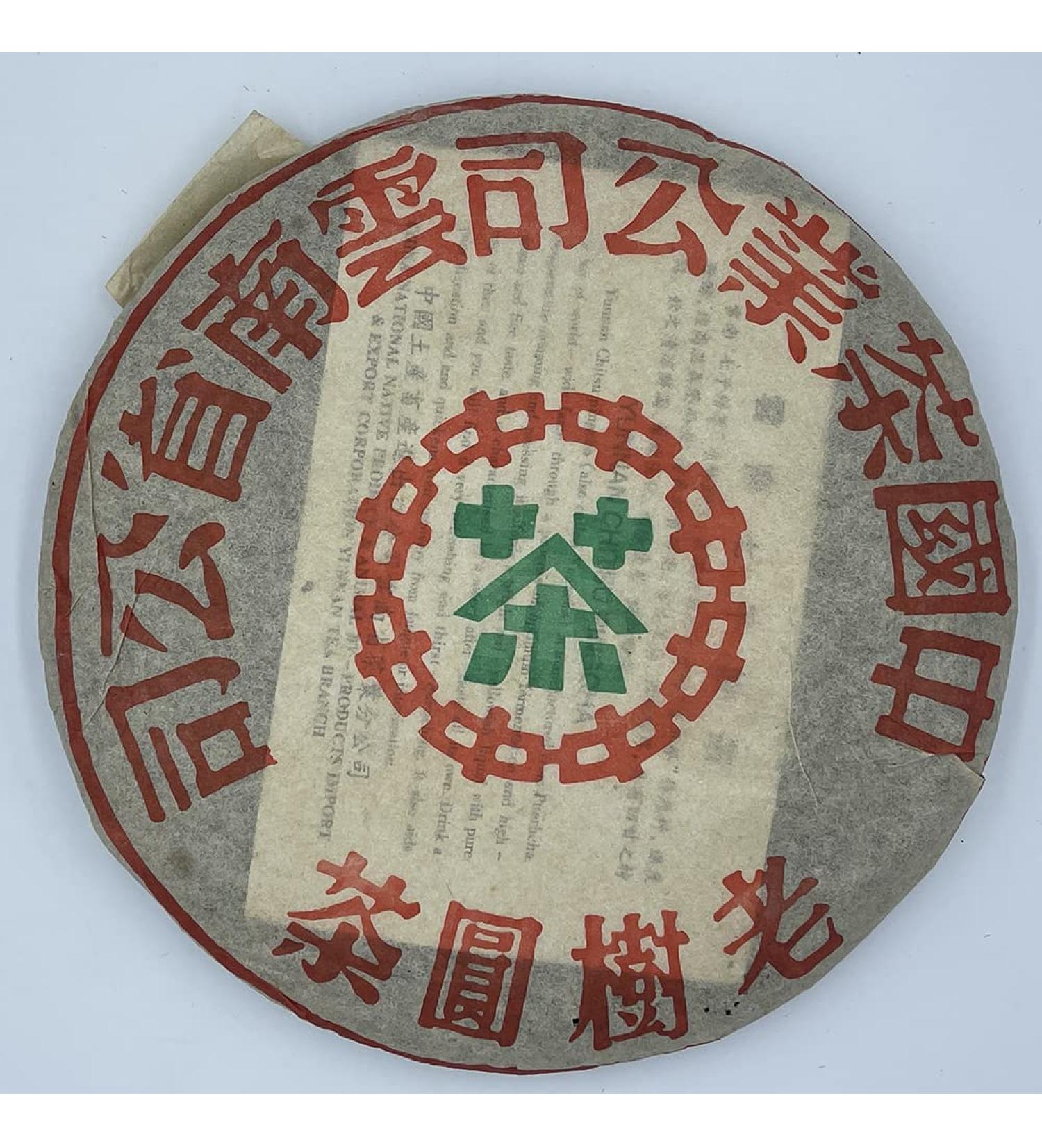 Pu-erh 2006 Private Order Tea Old Tree Round Tea 357g Raw - Buy Online on GoSupps.com