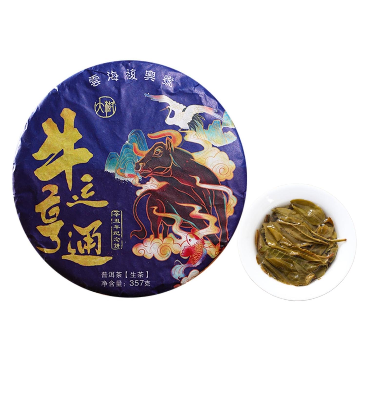 357g Yunnan Premium Pu - Th Cru Erh Pu Comm moratif Du Zodiaque Chinois - G teau Au Th Erh - Choix De Qualit  - Buy Online on GoSupps.com