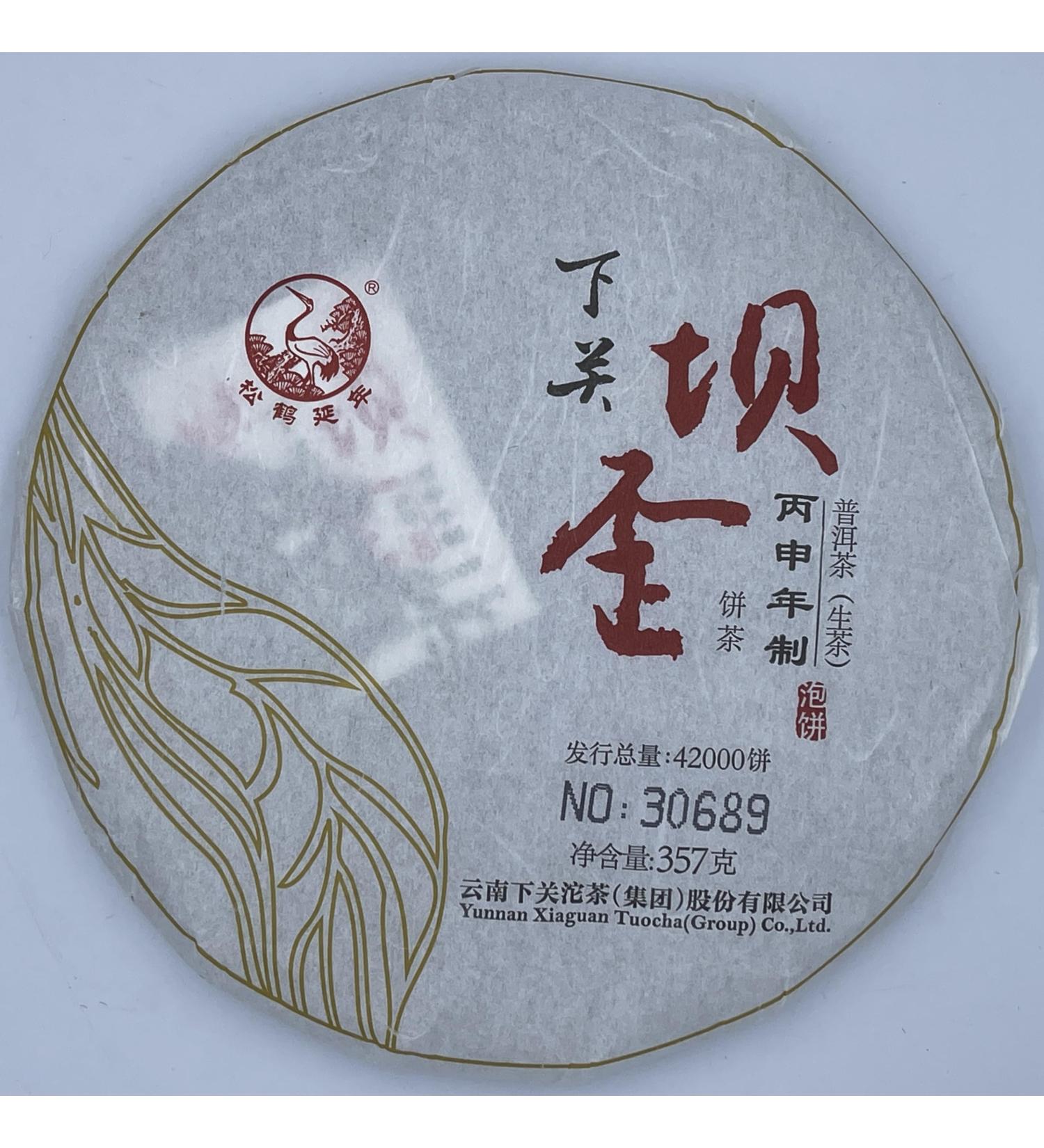 Pu-erh tea 2016 Xiaguan Ba Wai Cake Tea 357g Raw - Buy Online on GoSupps.com