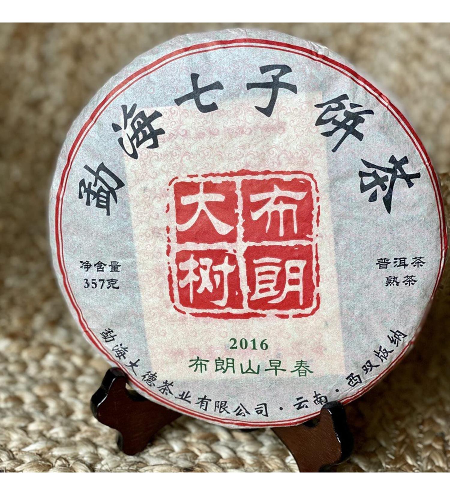 Menghai Xian Puer Shu Tea Cooked High Quality Chinese Tea 2018 Harvest 357g Pack TEA SOUL