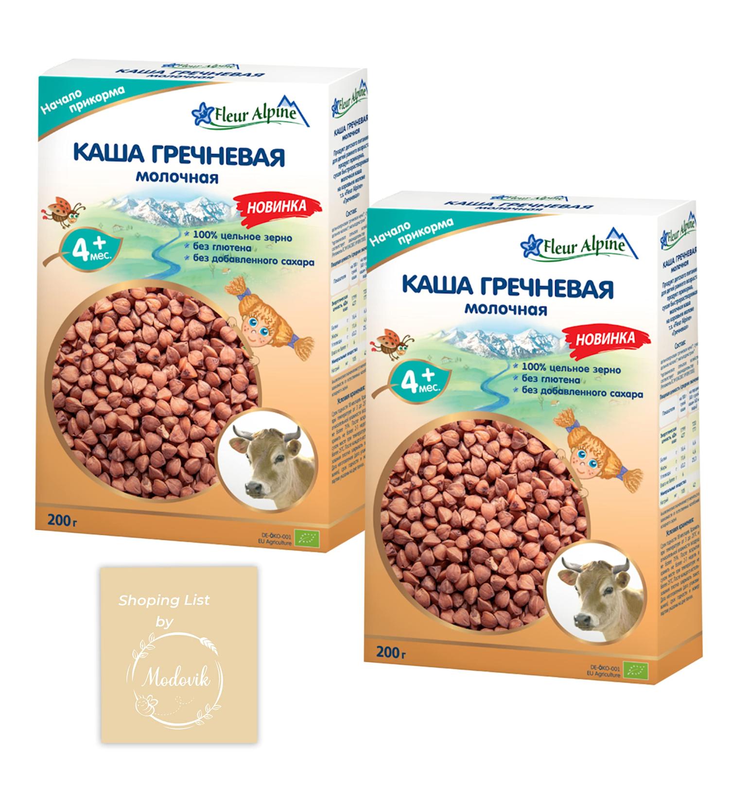 Fleur Alpine Organic Buckwheat Baby Cereal 2 Pack - 100% Whole Grain Wheat & Bavarian Cow Milk - 14oz (7oz each) + Modovik Shopping List - Buy Online on GoSupps.com