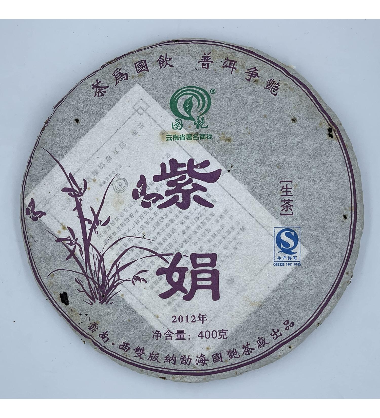 Pu-erh tea 2012 Xishuangbanna Purple Juan 400g Raw - Buy Online on GoSupps.com